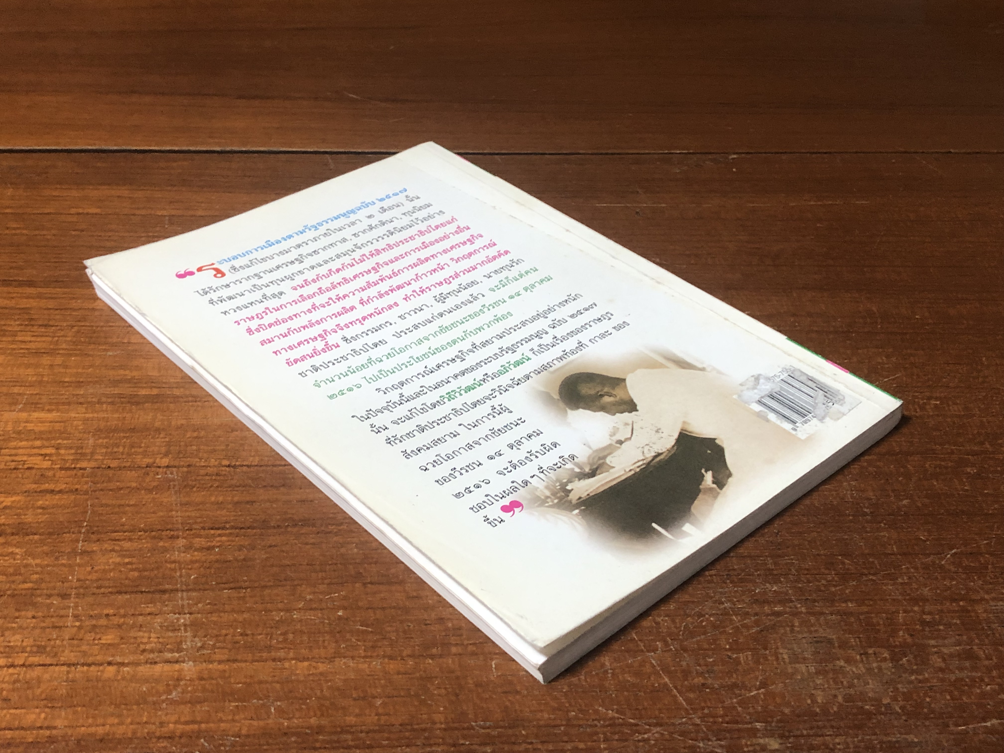 ขุมปัญญาของ... ปรีดี พนมยงค์