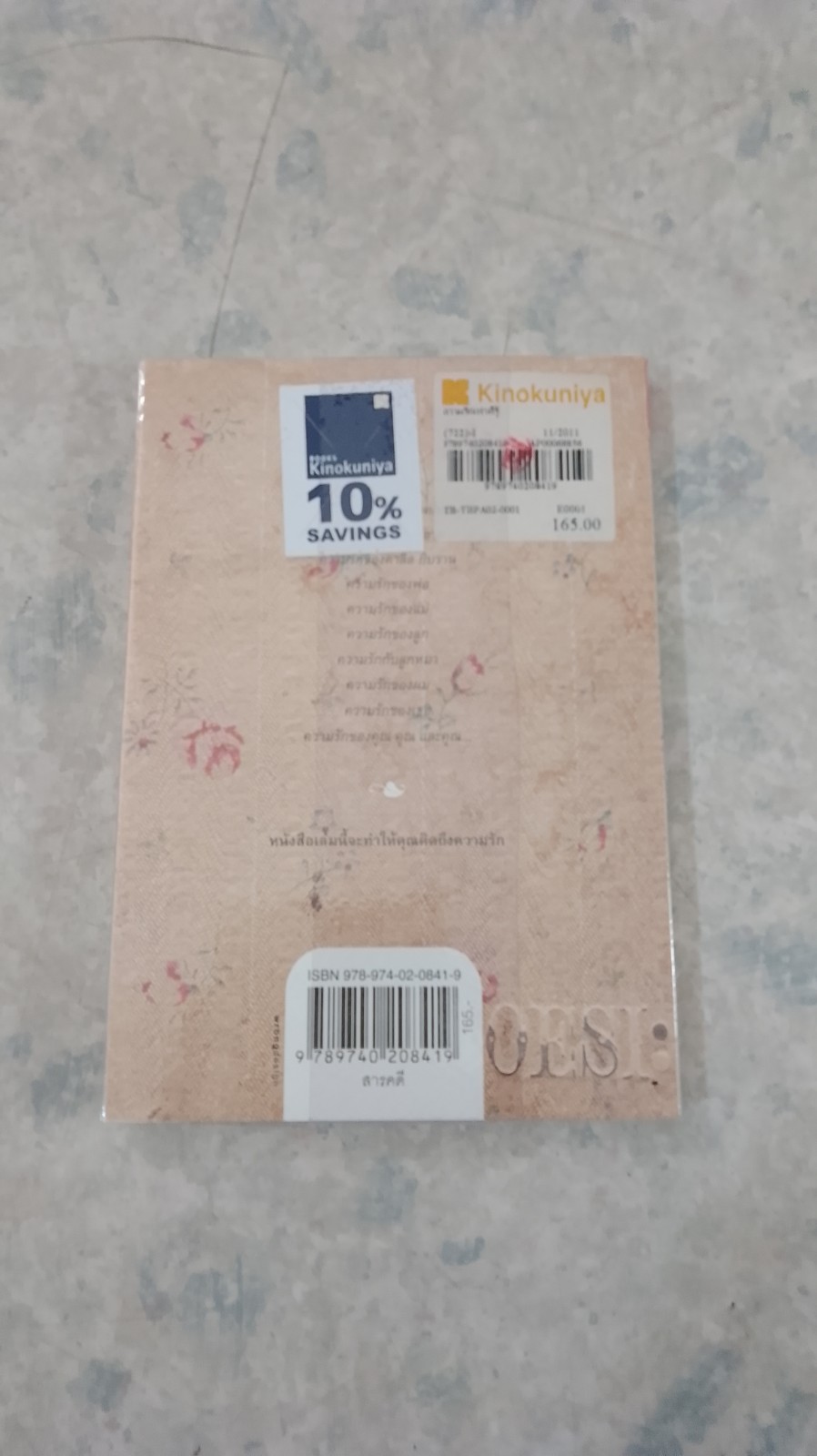 ความรักเท่าที่รู้ / นิ้วกลม