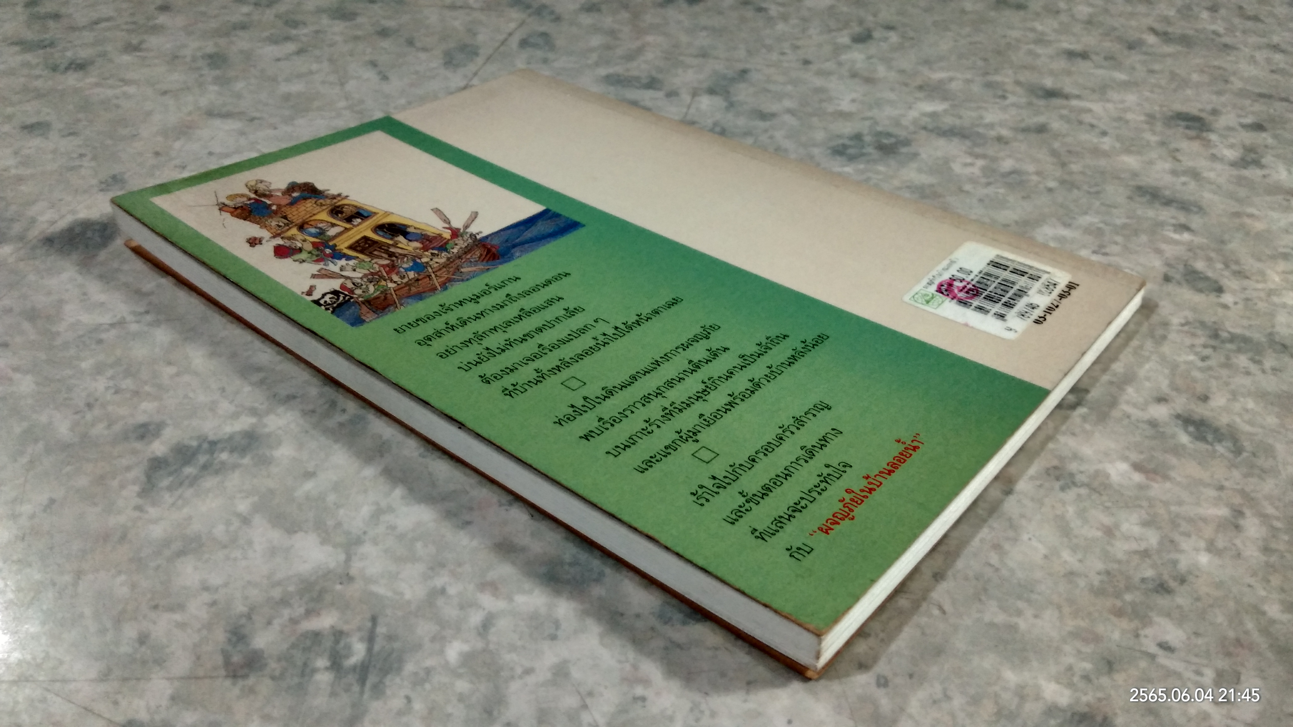 ผจญภัยในบ้านลอยน้ำ / แพต ฮัตชินส์