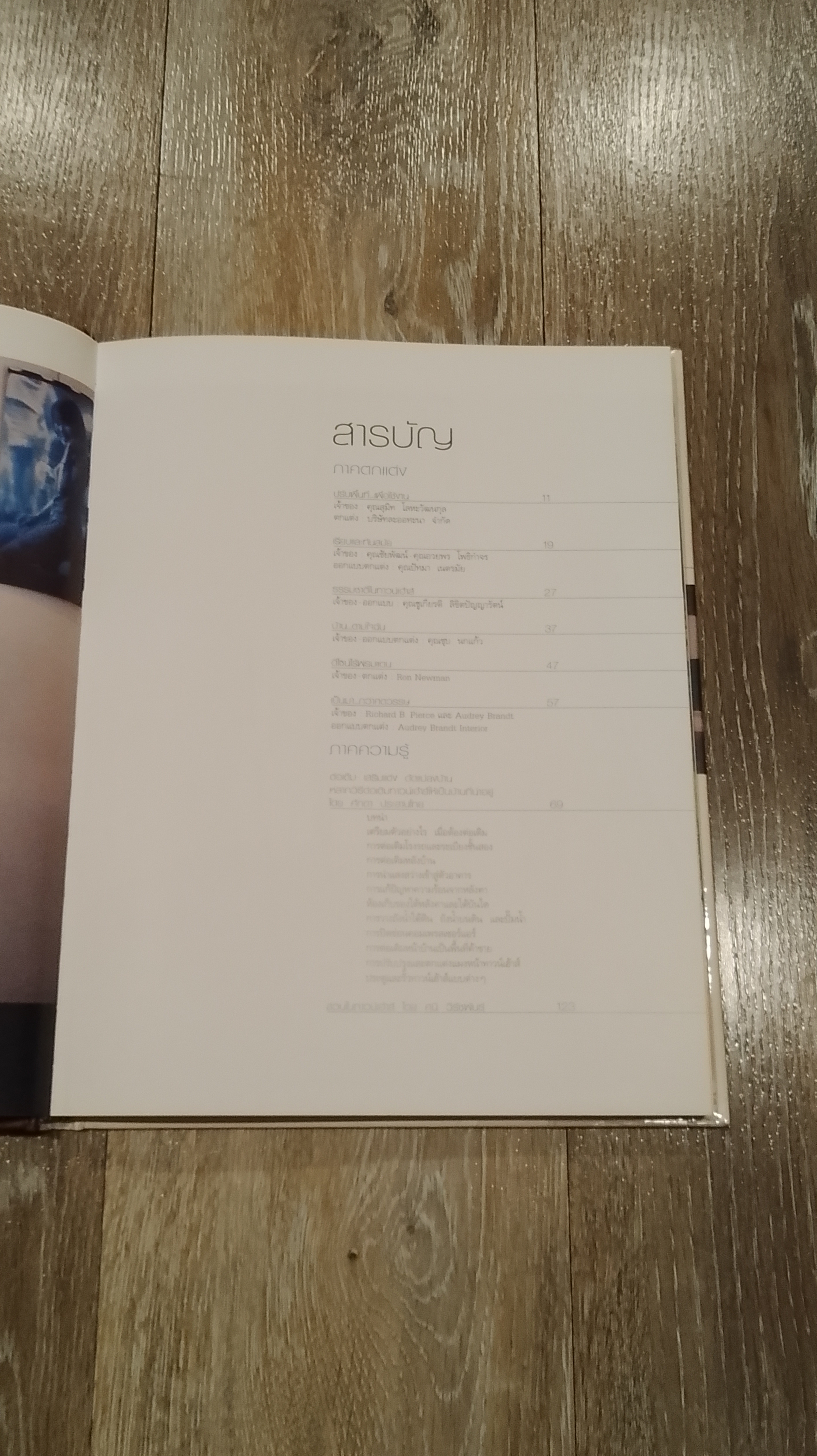 คู่มือการจัดและตกแต่ง ทาวน์เฮ้าส์ / บ้านและสวน