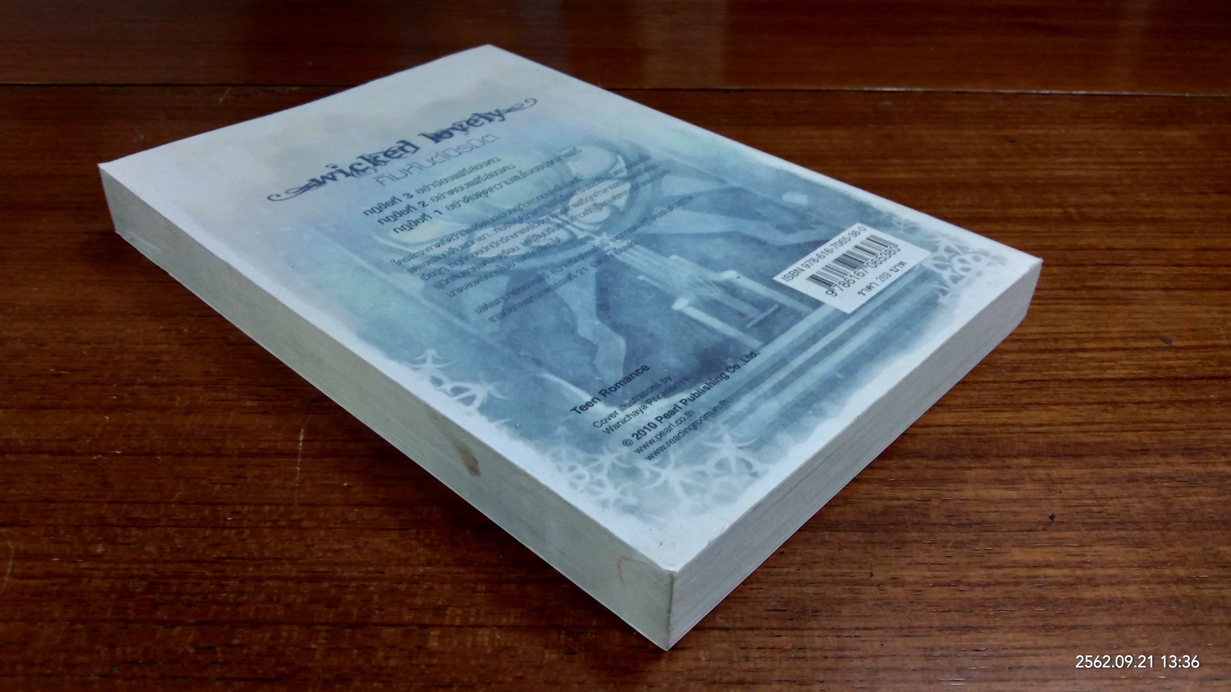 คิมหันต์นิรมิต 1 / ลมตะวัน แปล