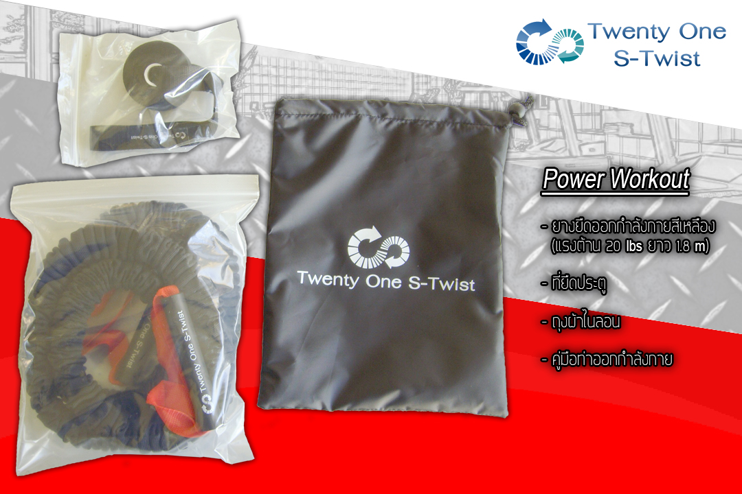 ยางยืดออกกำลังกาย Power Workout Set