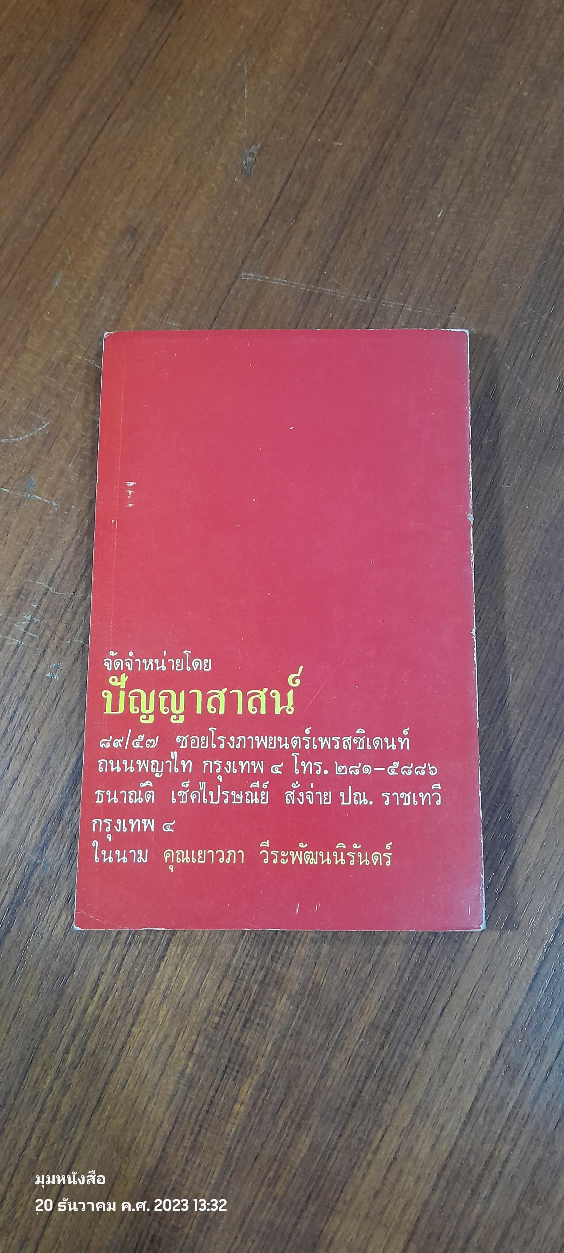 ความขัดแย้ง จีน-โซเวียต กับ สงครามไม่ประกาศในอินโดจีน / ดร.สมชัย รักวิจิตร