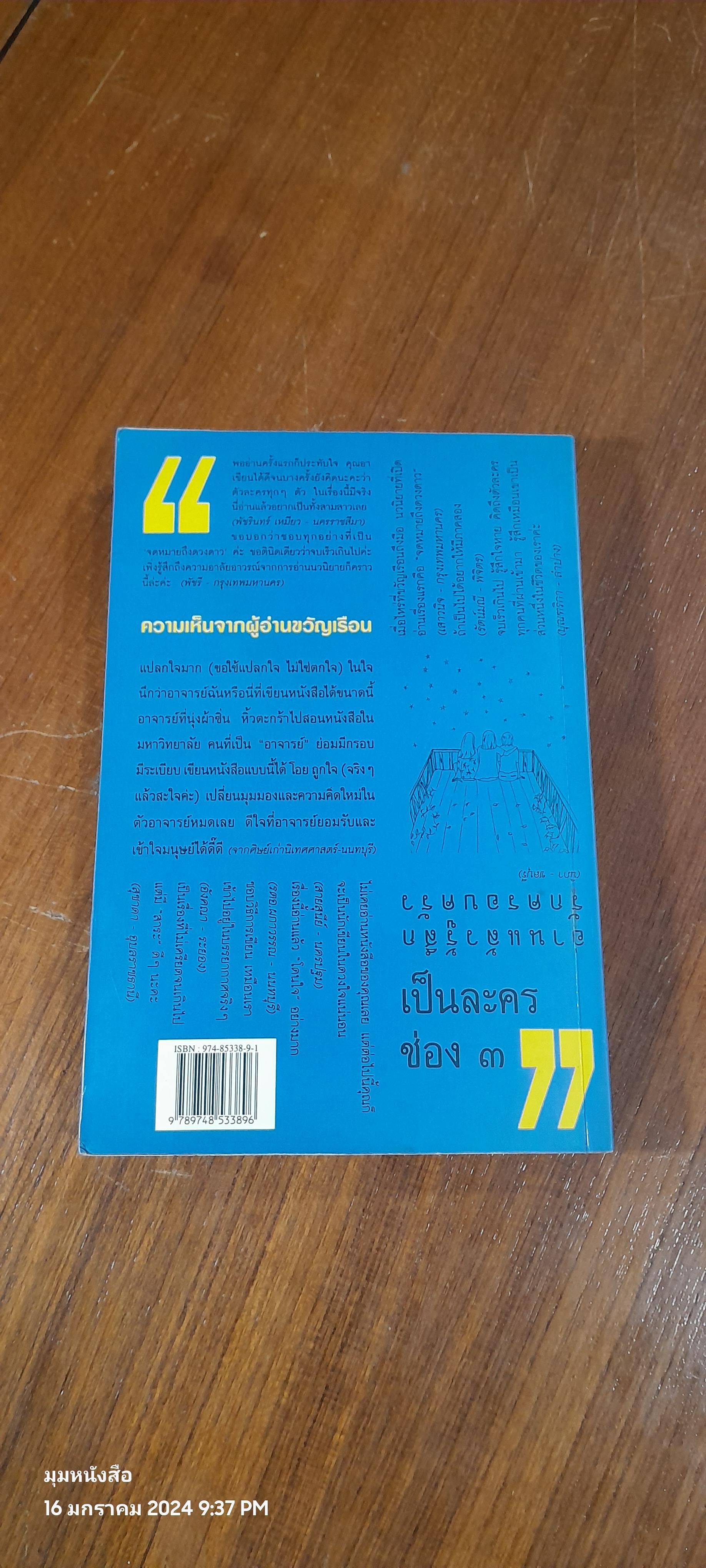 จดหมายถึงดวงดาว / ชมัยภร แสงกระจ่าง