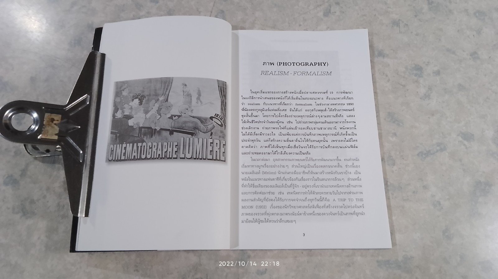 มาทำหนังกันเถอะ / ประวิทย์ แต่งอักษร