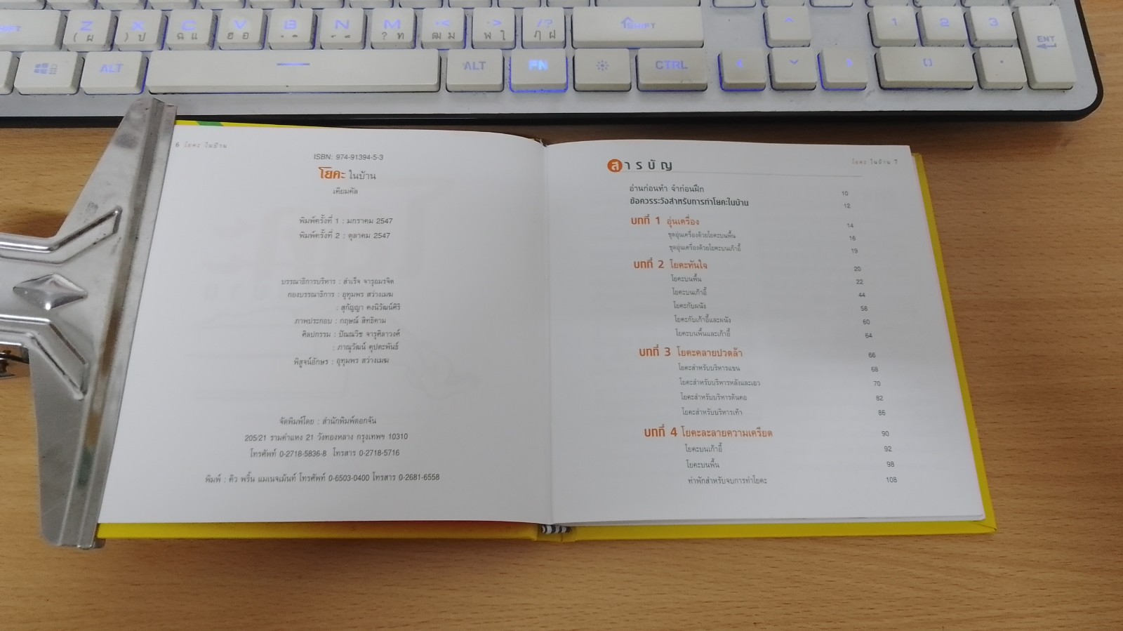 โยคะในบ้าน / เคียมคัล