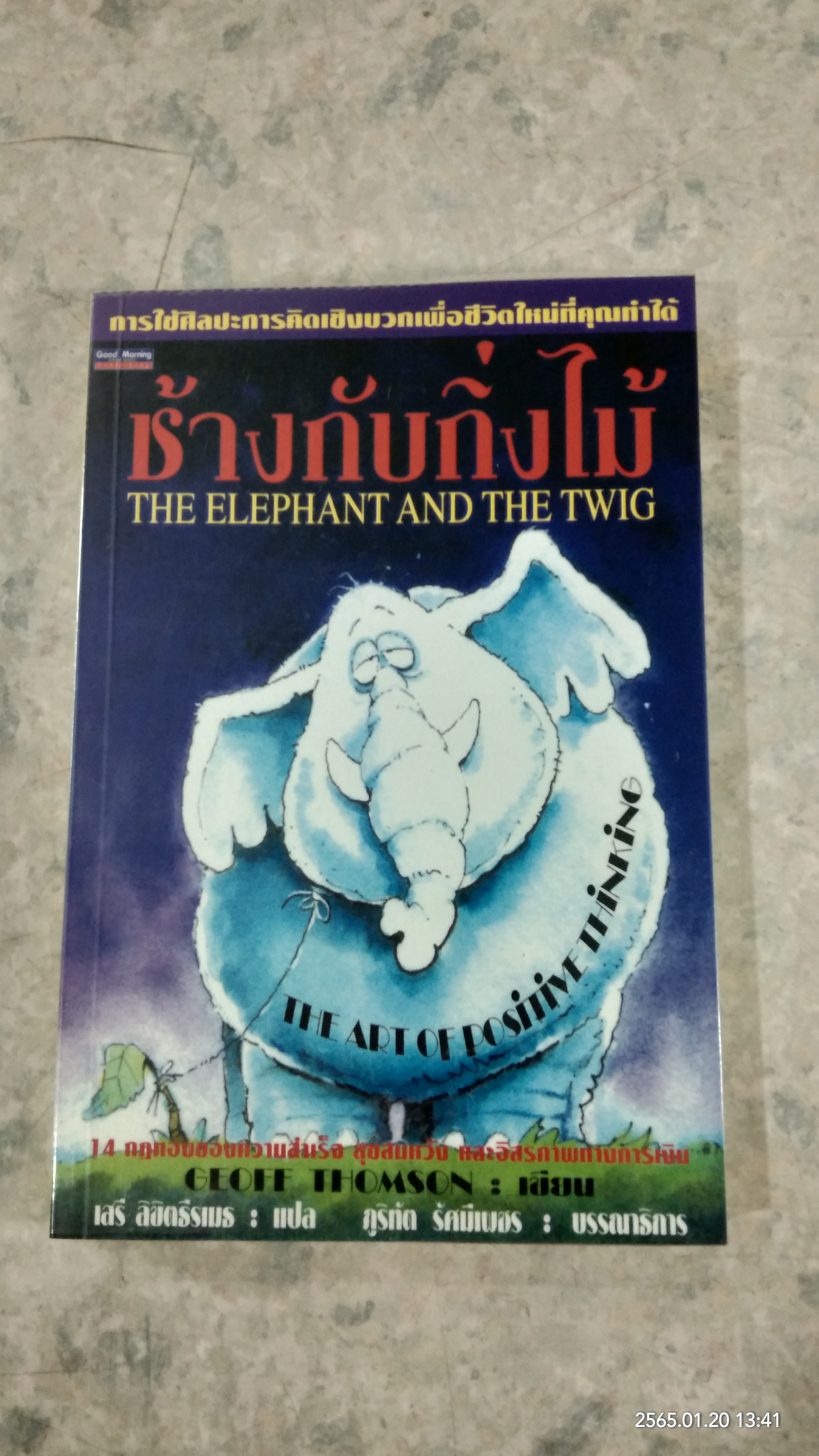ช้างกับกิ่งไม้ / GEOFF THOMSON