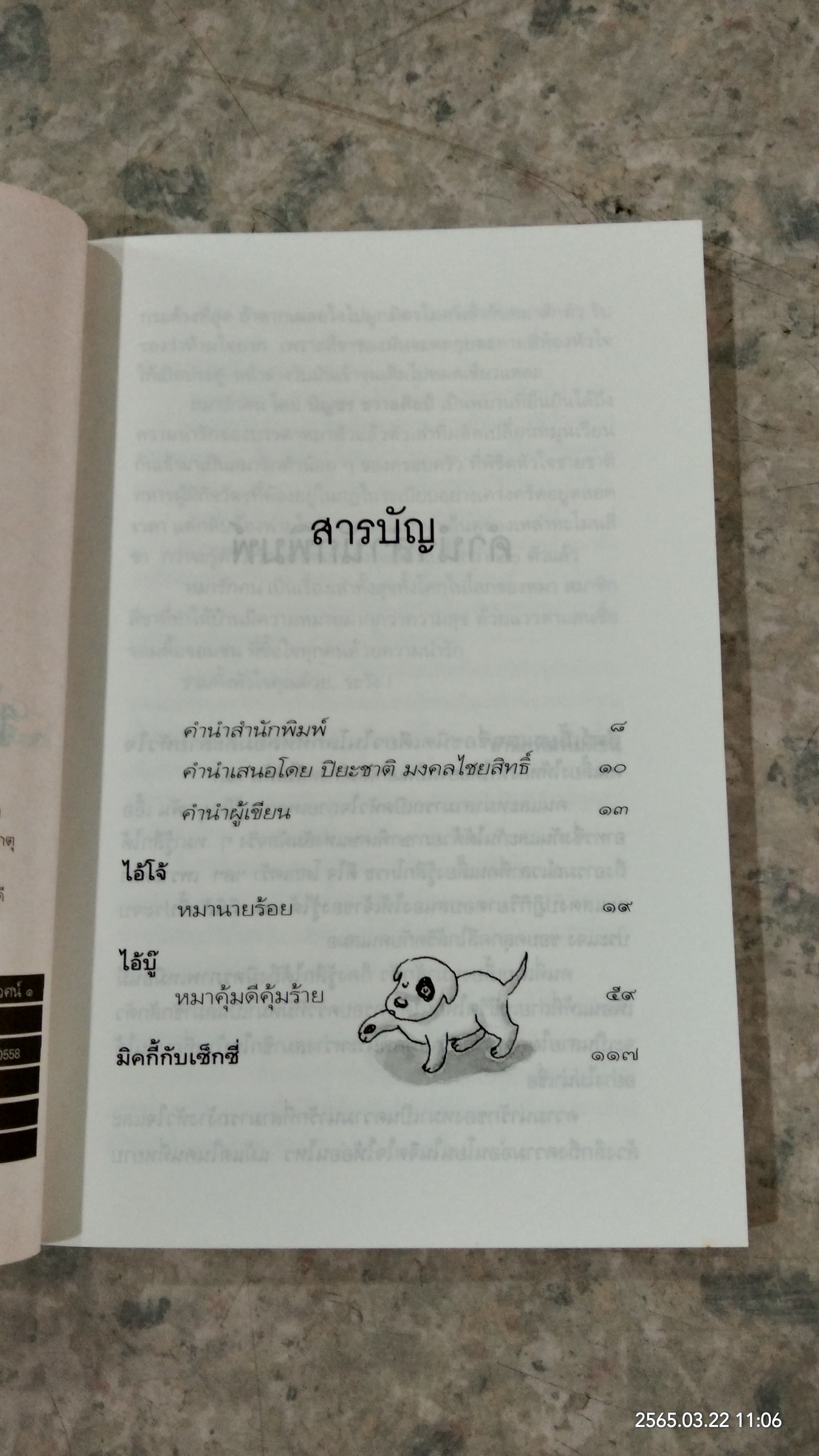 หมารักคน / บัญชร ชวาลศิลป์