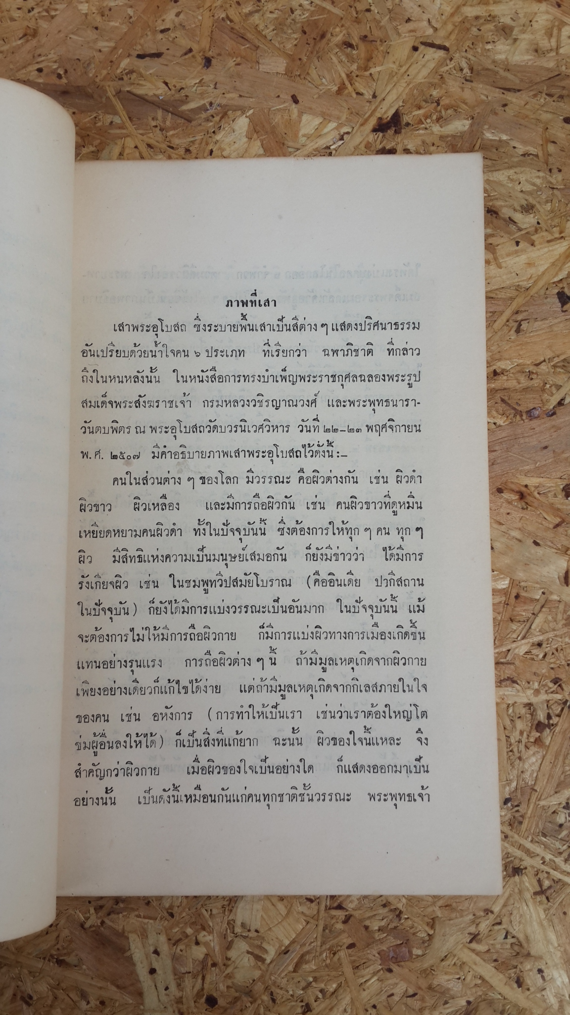 ภาพฝาผนัง และ เสาภายในพระอุโบสถ วัดบวรนิเวศวิหาร : พิมพ์ถวาย หม่อมเจ้าชัชวลิต เกษมสันต์