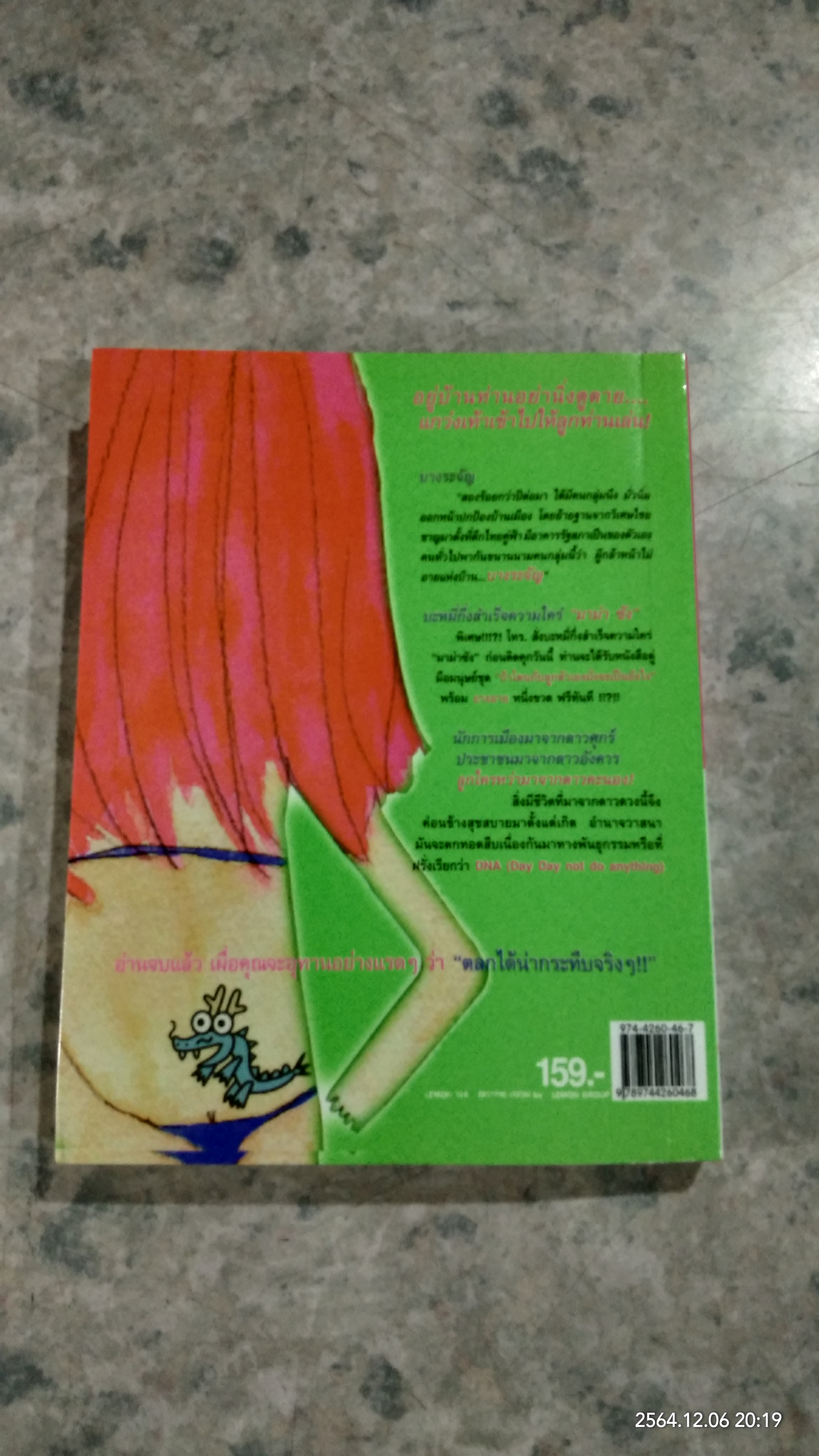 แรด เข้า เส้น เลือด / พิง ลำพระเพลิง