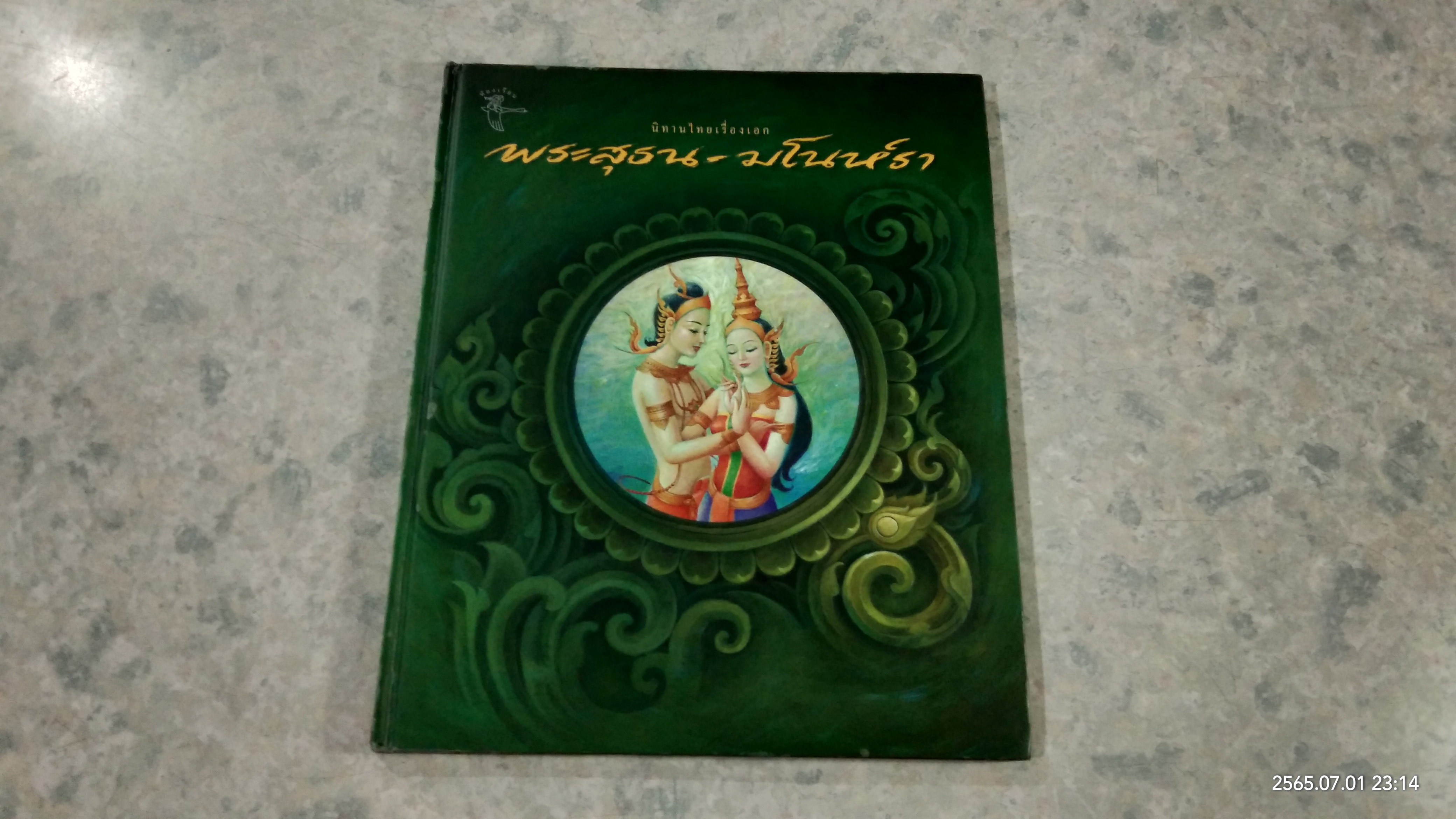 พระสุธน - มโนห์รา