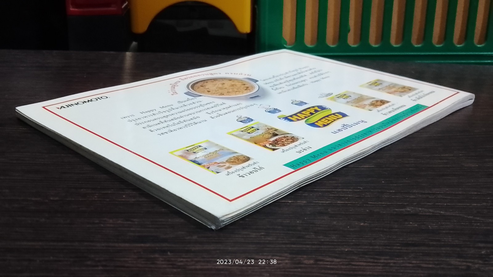 แม่บ้านที่รัก : ตำรับอาหาร เล่ม 51