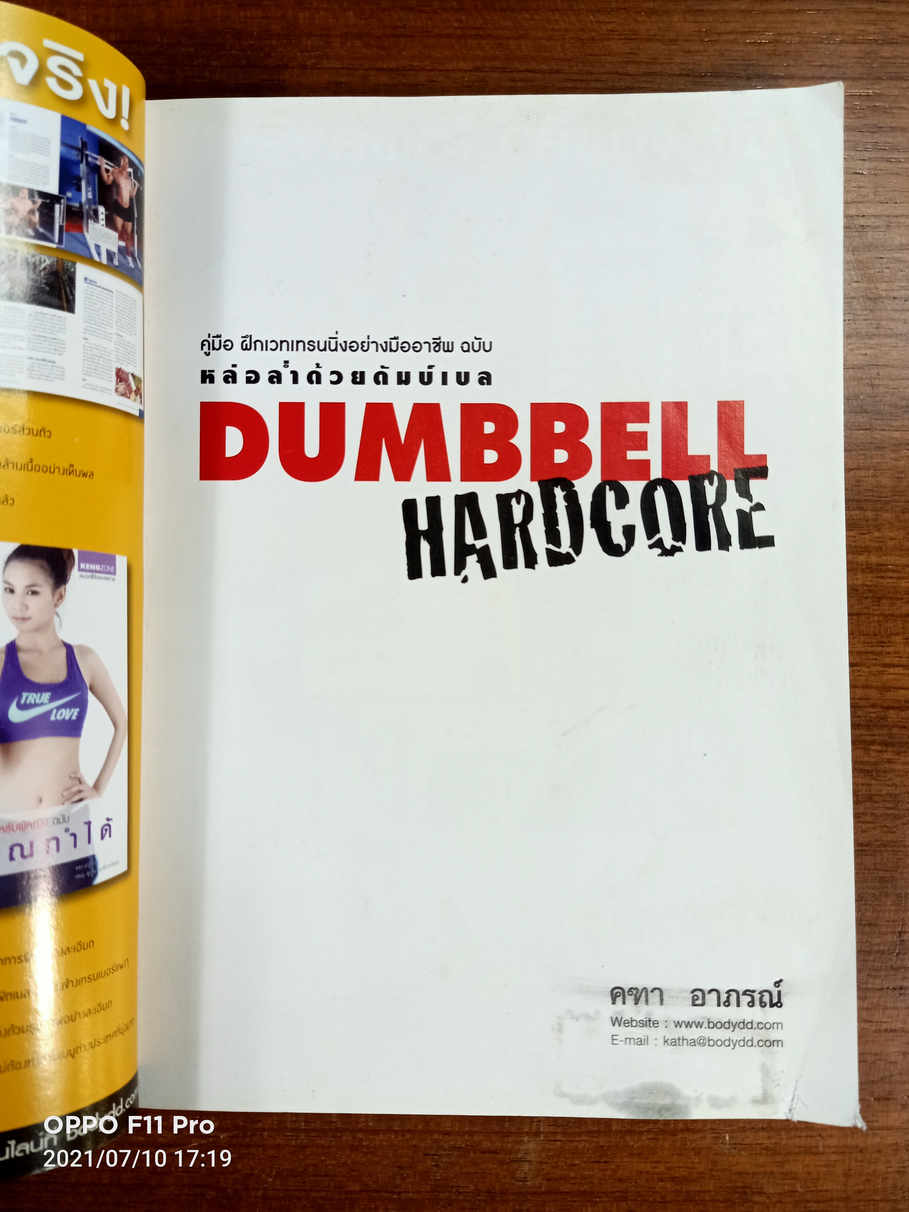 DUMBBELL HARDCORE / คฑา อาภรณ์ เขียน ปราปต์ ปรมาภูติ ภาพประกอบ