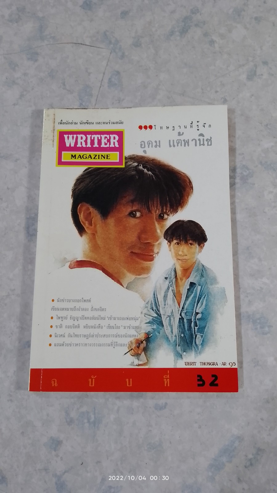 WRITER MAGAZINE ปีที่ 3 ฉบับที่ 32
