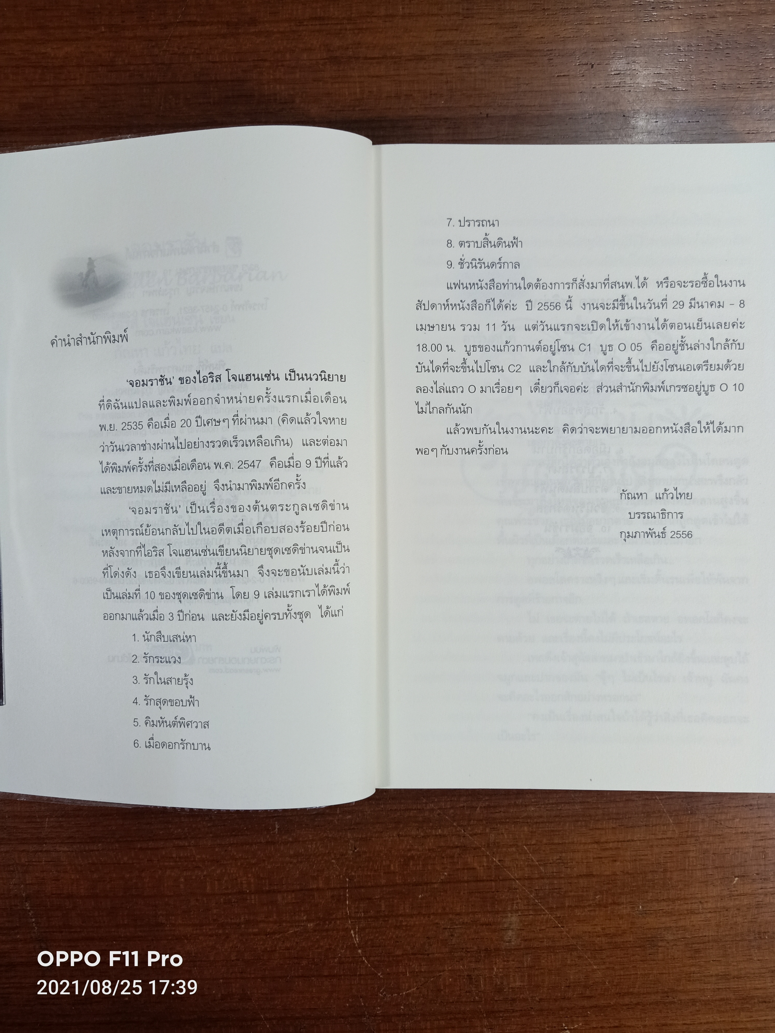 จอมราชัน The Golden Barbarian / ไอริส โจแฮนเช่น เขียน : กัณหา แก้วไทย แปล