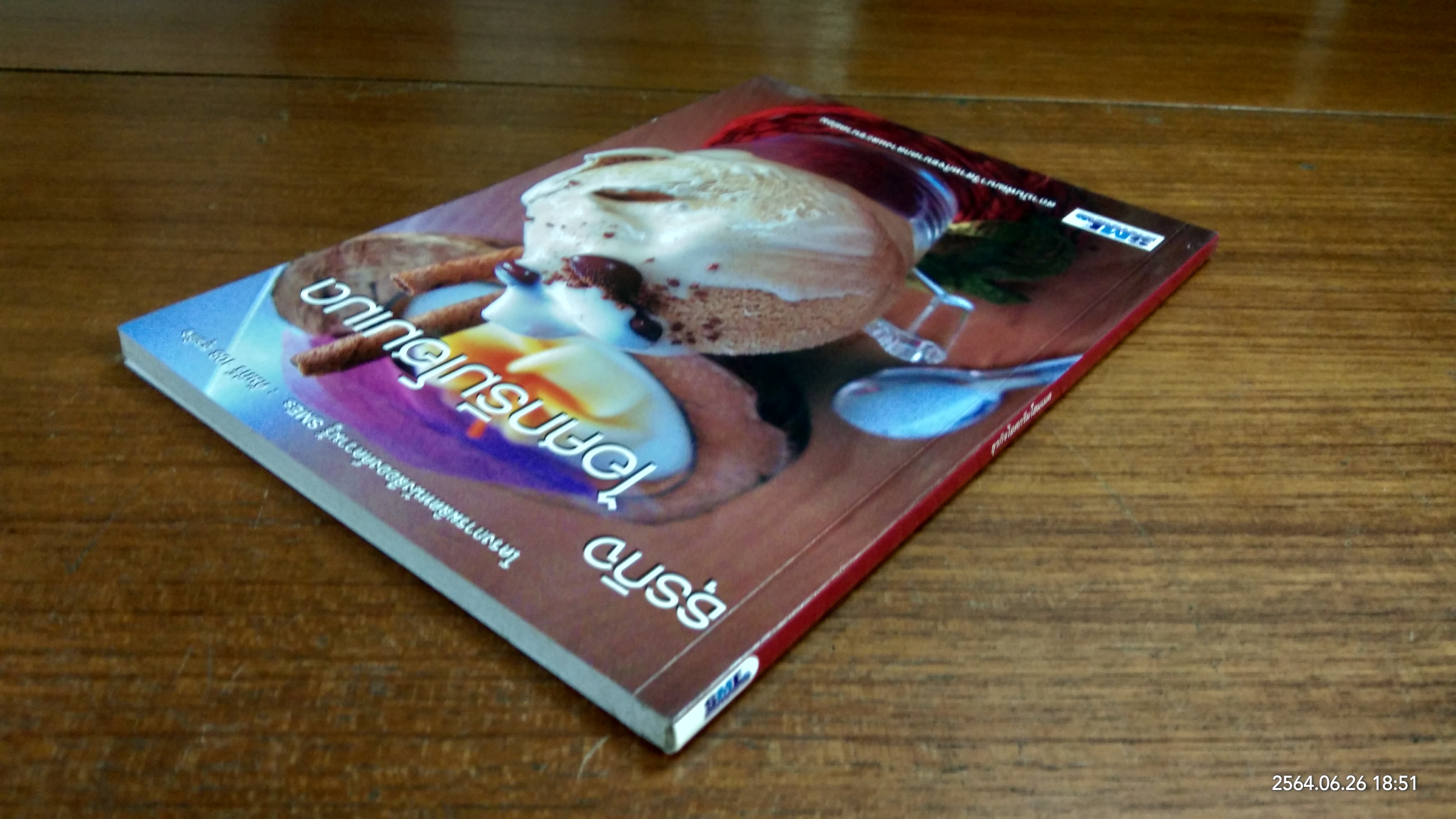 ธุรกิจไอศกรีมโฮมเมด / SMEs