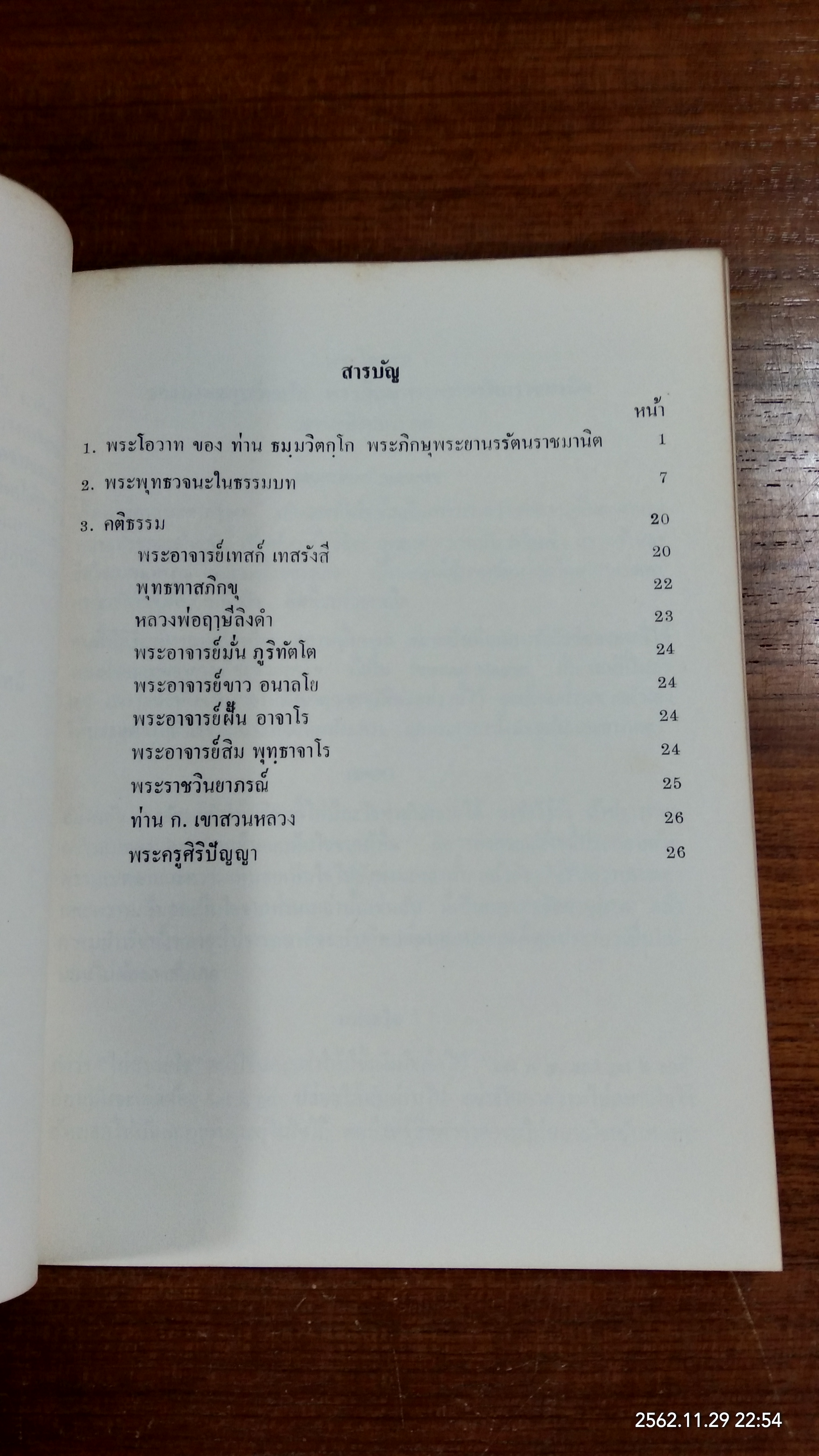 อนุสรณ์ในงานฌาปนกิจศพ นางศรีภิษัช (เฉลา สุ่มสวัสดิ์)