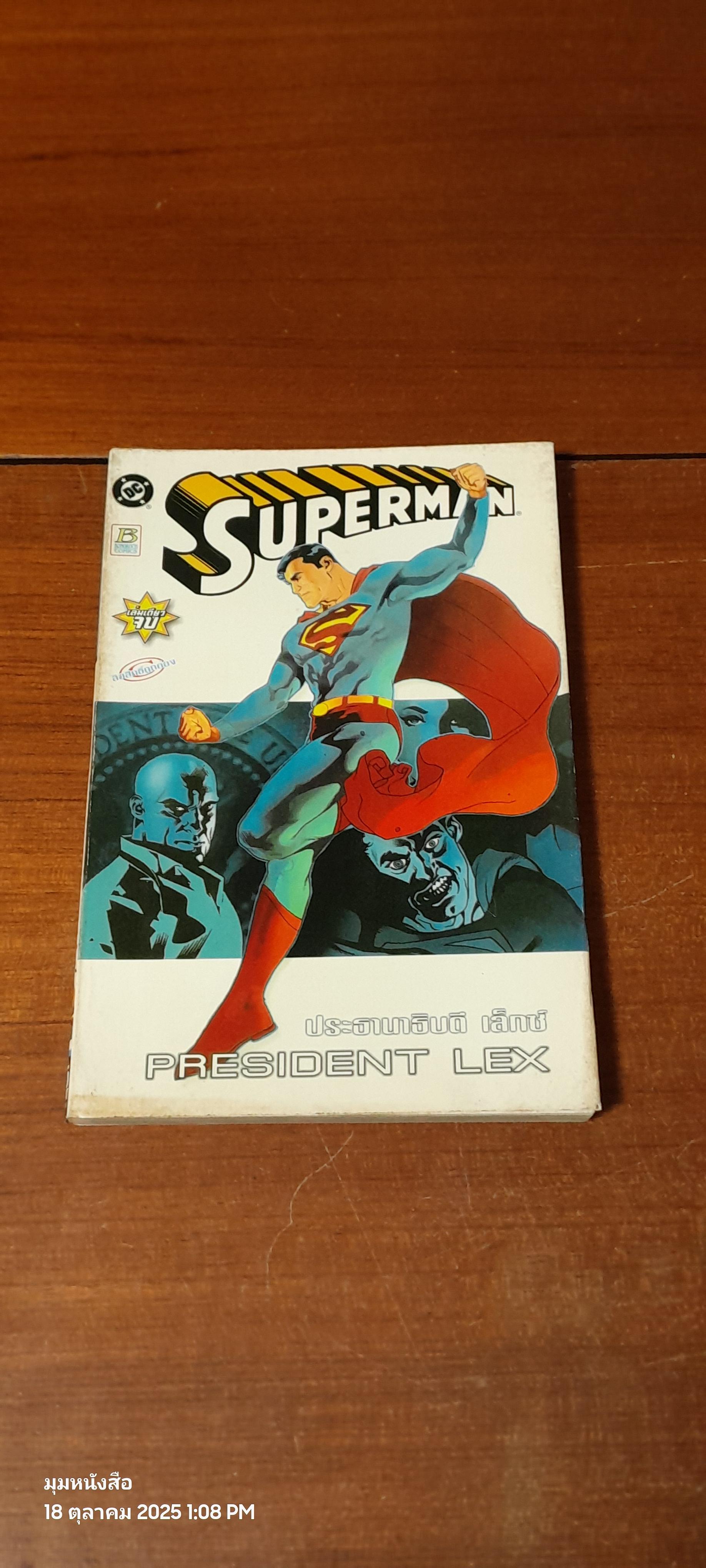 SUPERMAN : PRESIDENT LEX ปประธานาธิบดี เล็กซ์