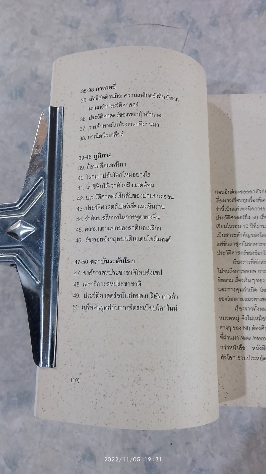 ประวัติศาสตร์ (เกือบ) ครอบจักรวาล...ฉบับย่อ / คริส บราเซียร์
