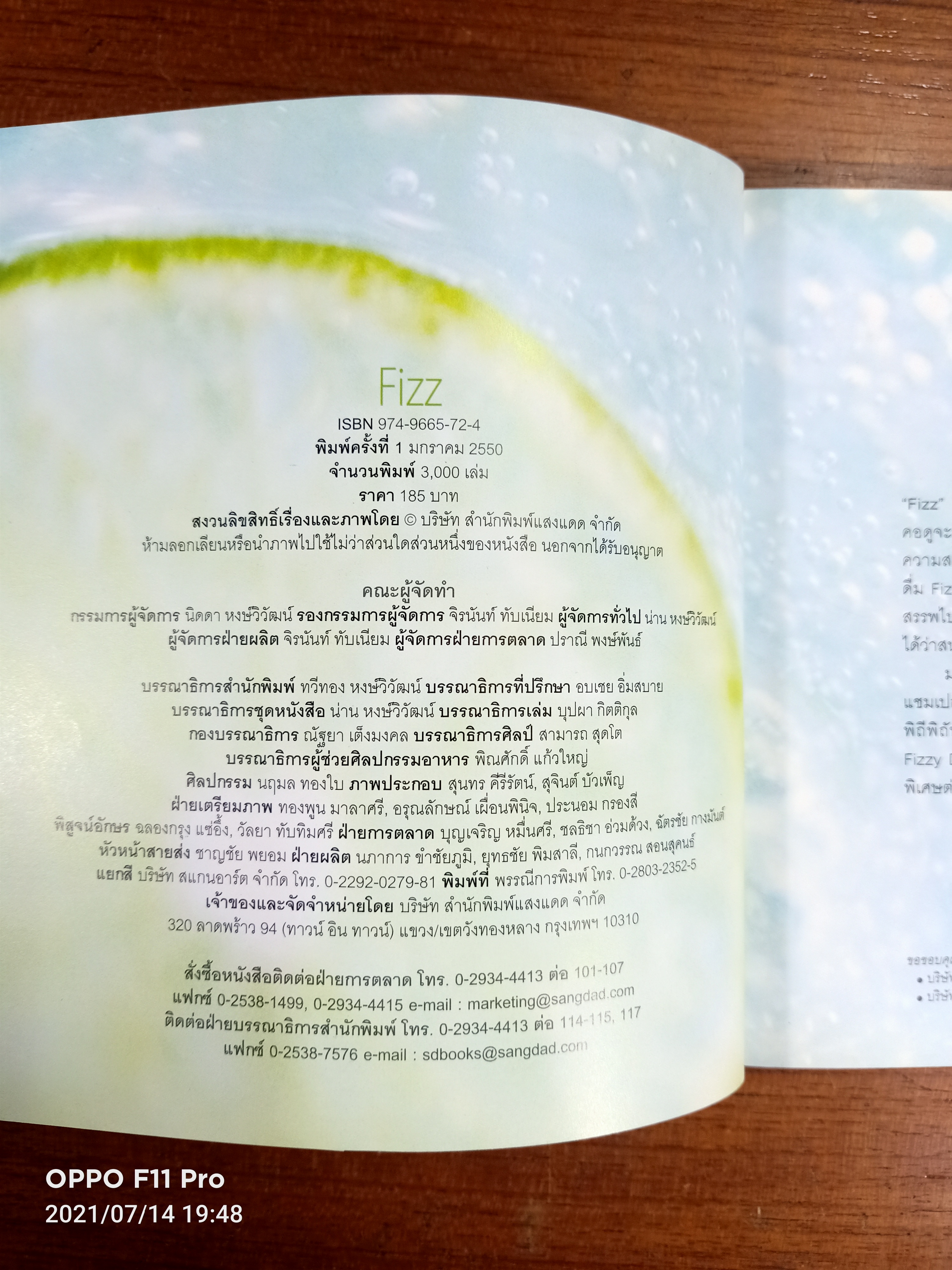 Fizz น้ำผลไม้ ผสมโซดา น้ำอัดลม & แชมเปญ / แสงแดด