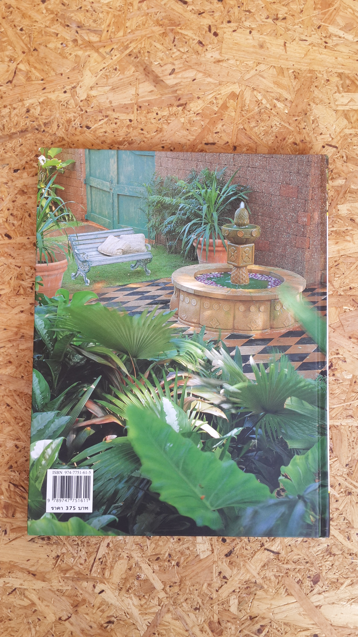 สวนในบ้าน เล่ม 7 : สวนน้ำ 3