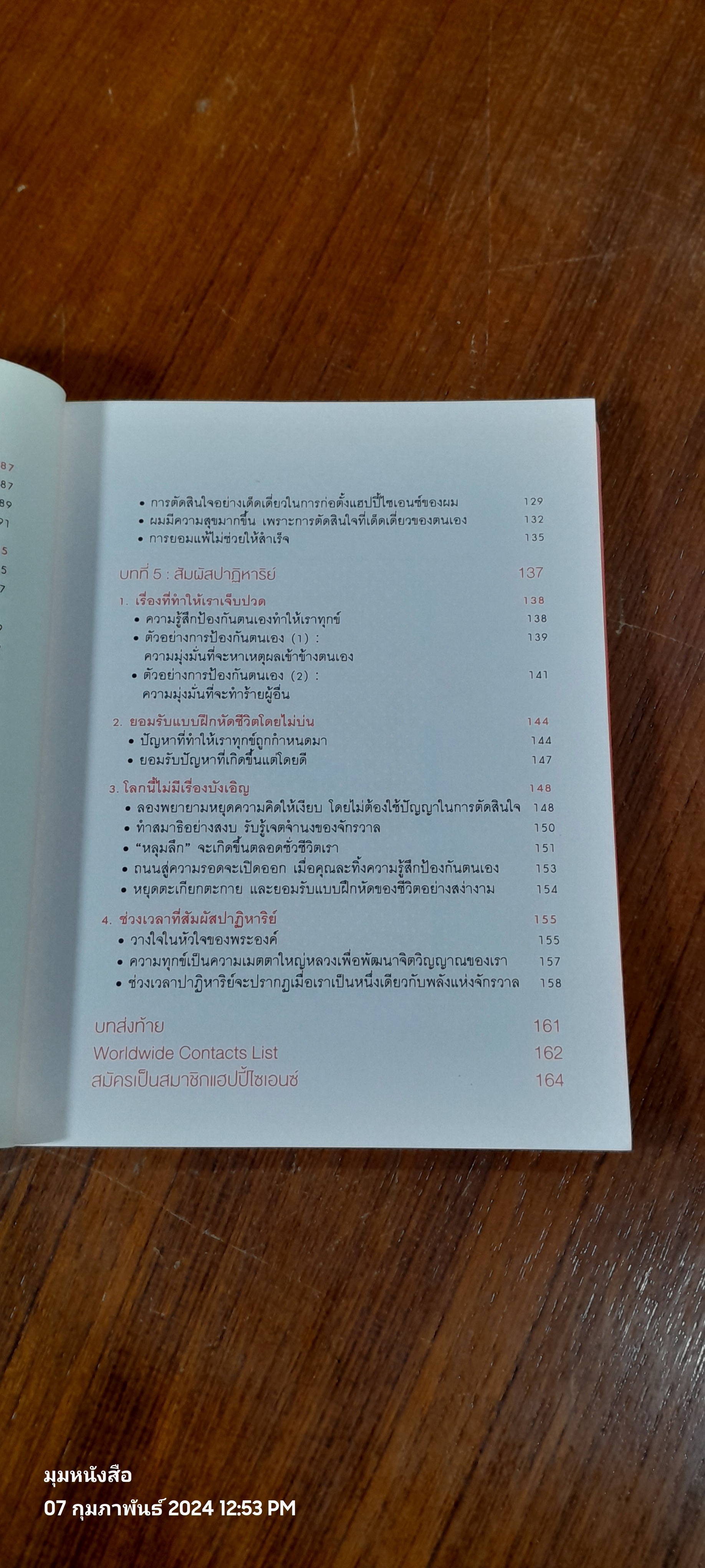 สุขกันเถิดเรา / ริวโฮ โอคาวา