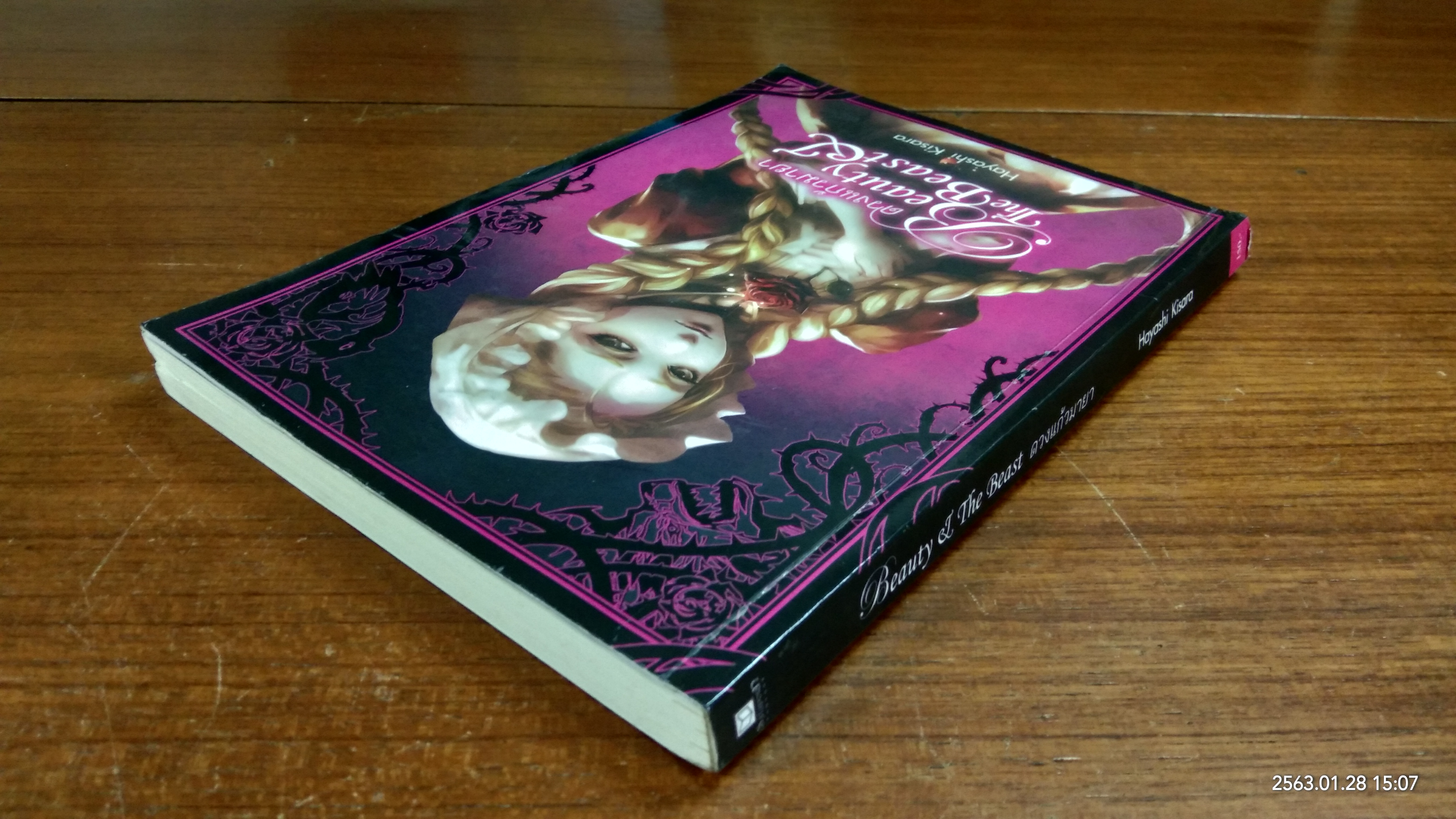 ดวงแก้วมายา / Hayashi Kisara