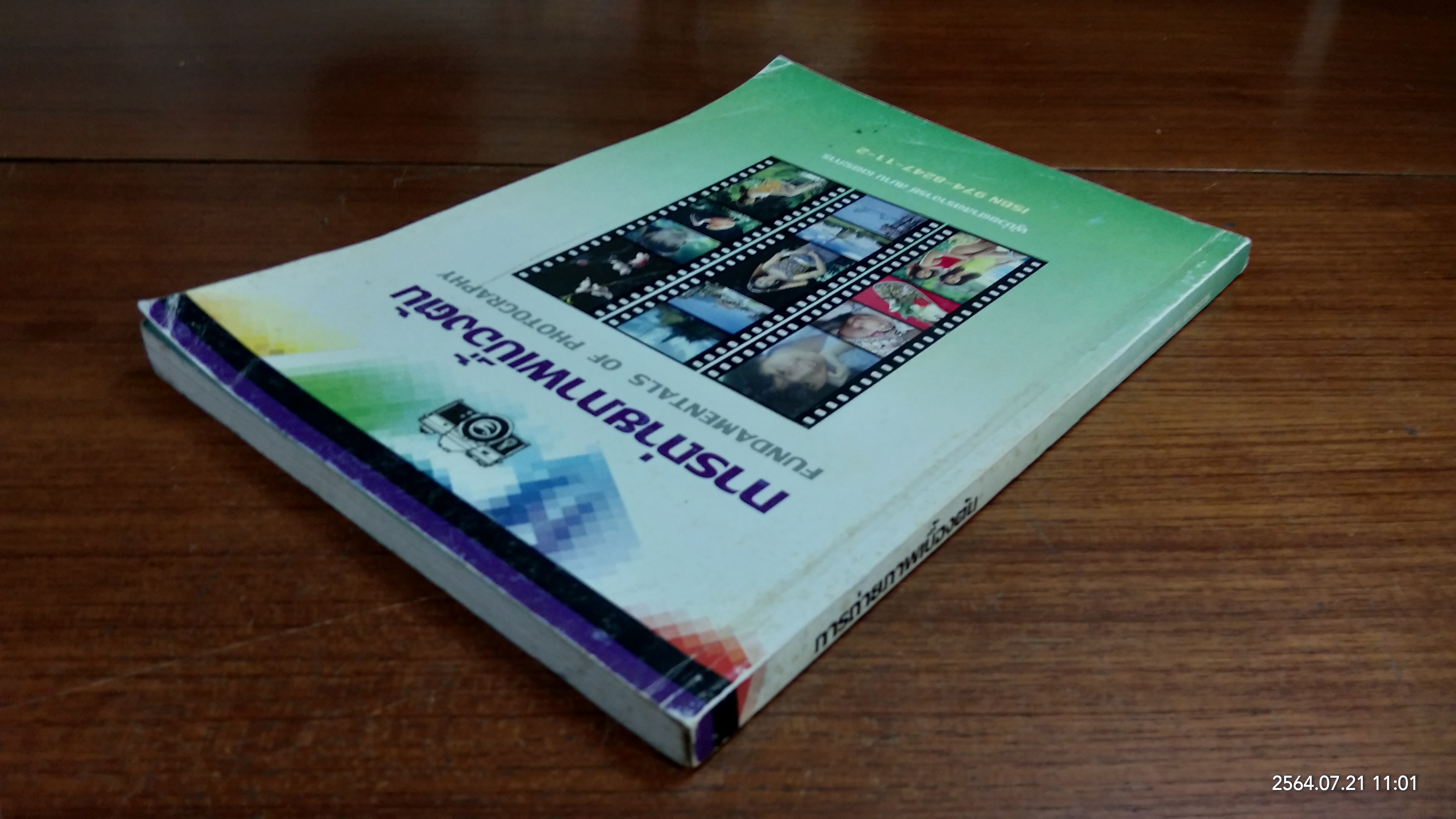 การถ่ายภาพเบื้องต้น / ผู้ช่วยศาสตราจารย์ สมาน เฉตระการ