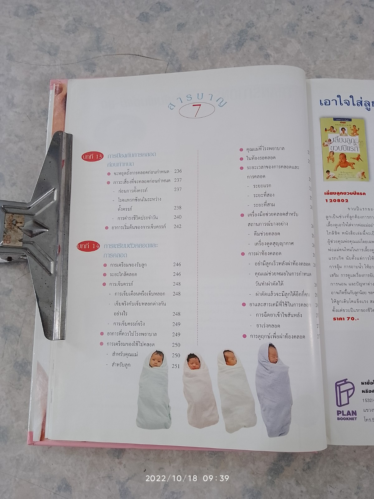 คู่มือตั้งครรภ์และเตรียมคลอด (มีรอยเขียนด้วยดินสอด้านใน) / รศ.นพ.สุวชัย อินทรประเสริฐ