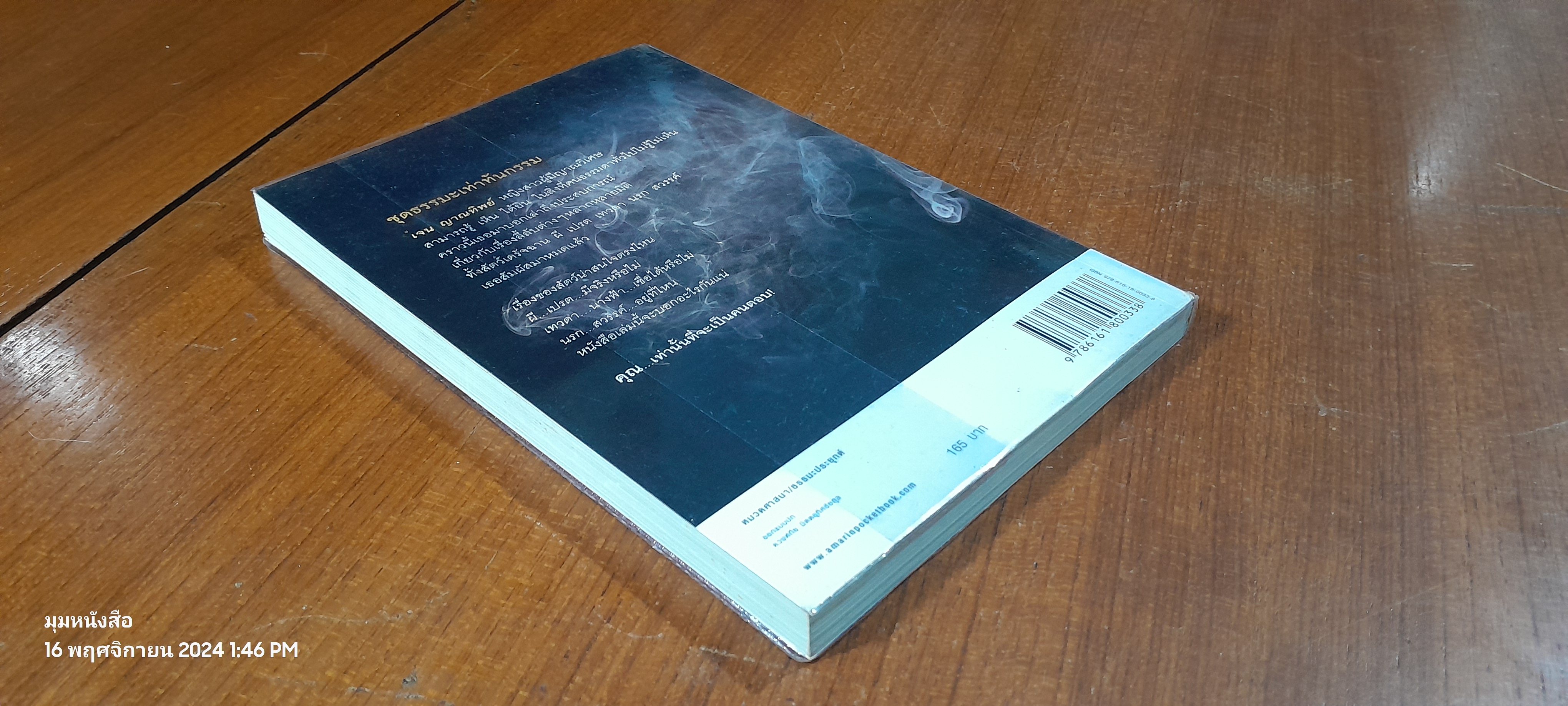 เรื่องลี้ลับที่อยากเล่า / เจน ญาณทิพย์