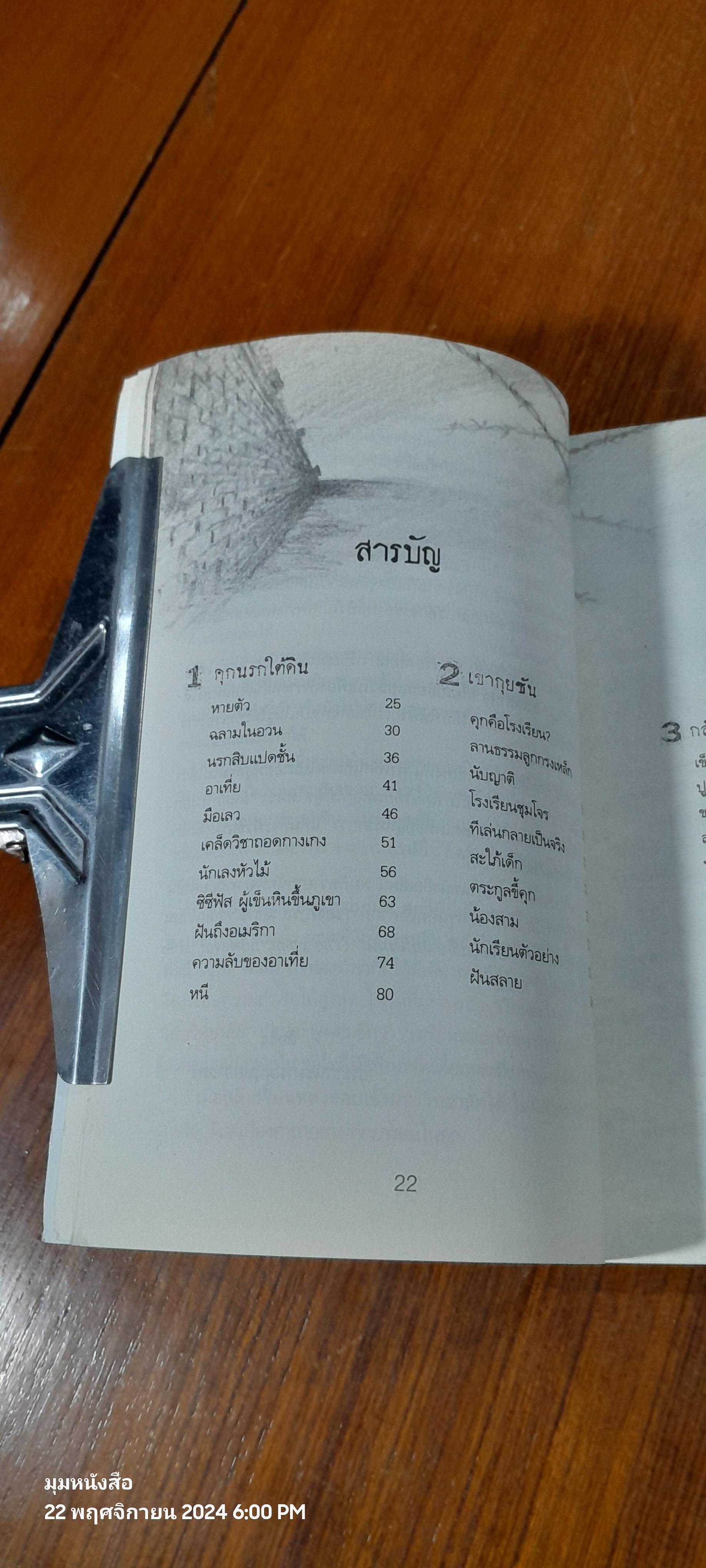 หลินเจิ้ยนหลง นักเลงขี้คุก ผู้พลิกชะตาคว้าความสำเร็จ / Jyan - Lung Lin