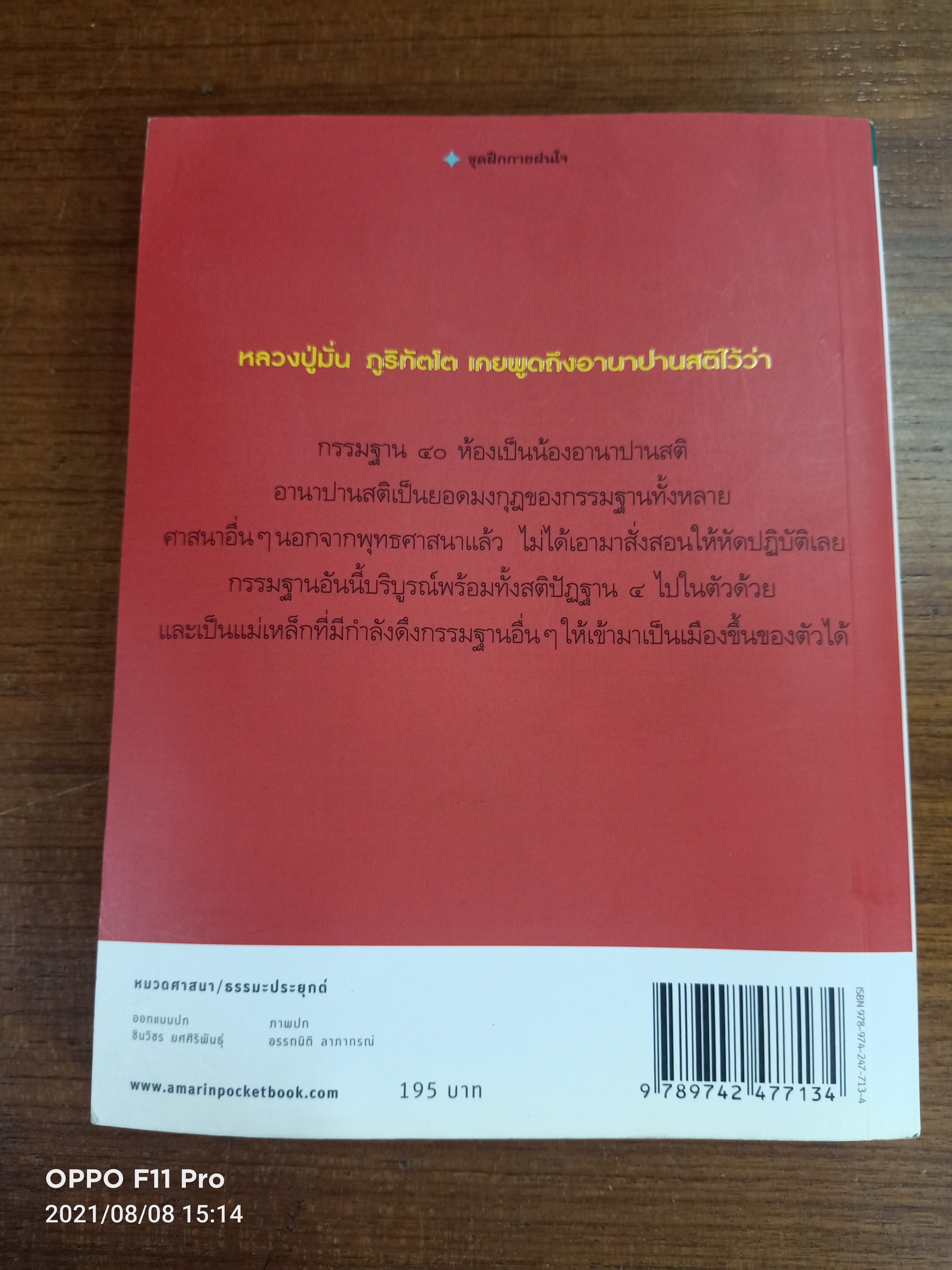 อาณาปานสติ ลึกแต่ไม่ลับ / ส. ชิโนรส