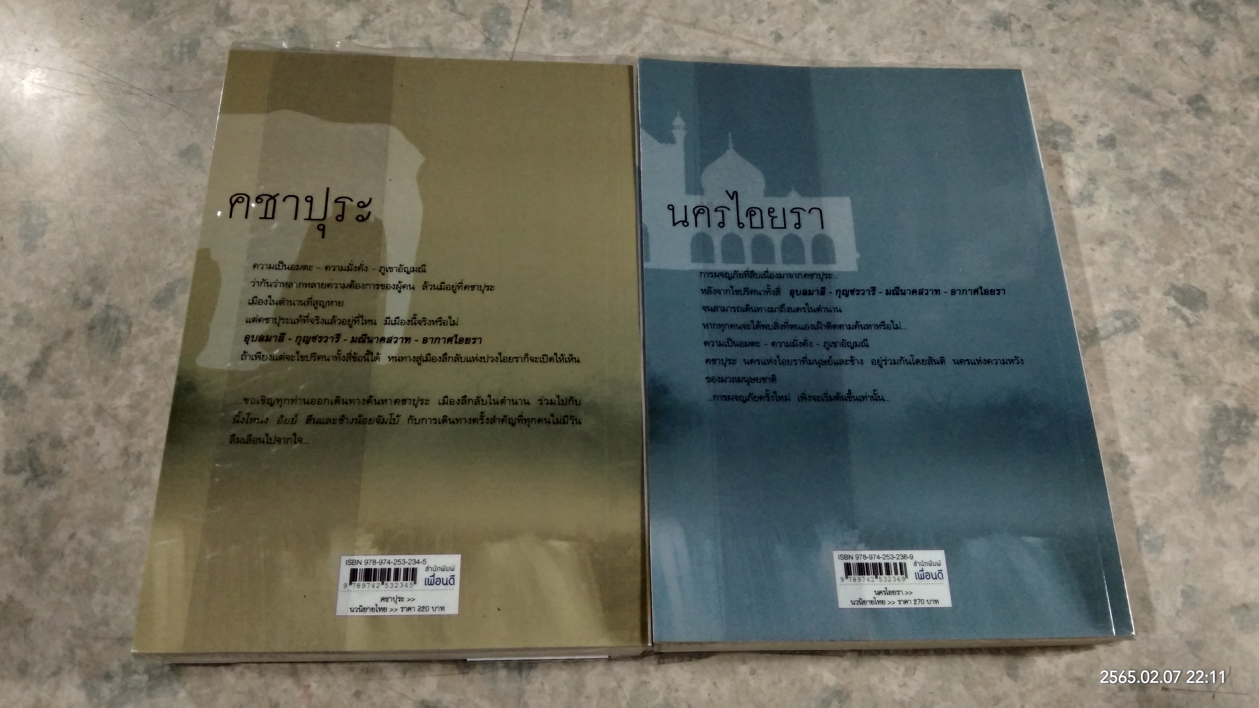 คชาปุระ - นครไอยรา / พงศกร