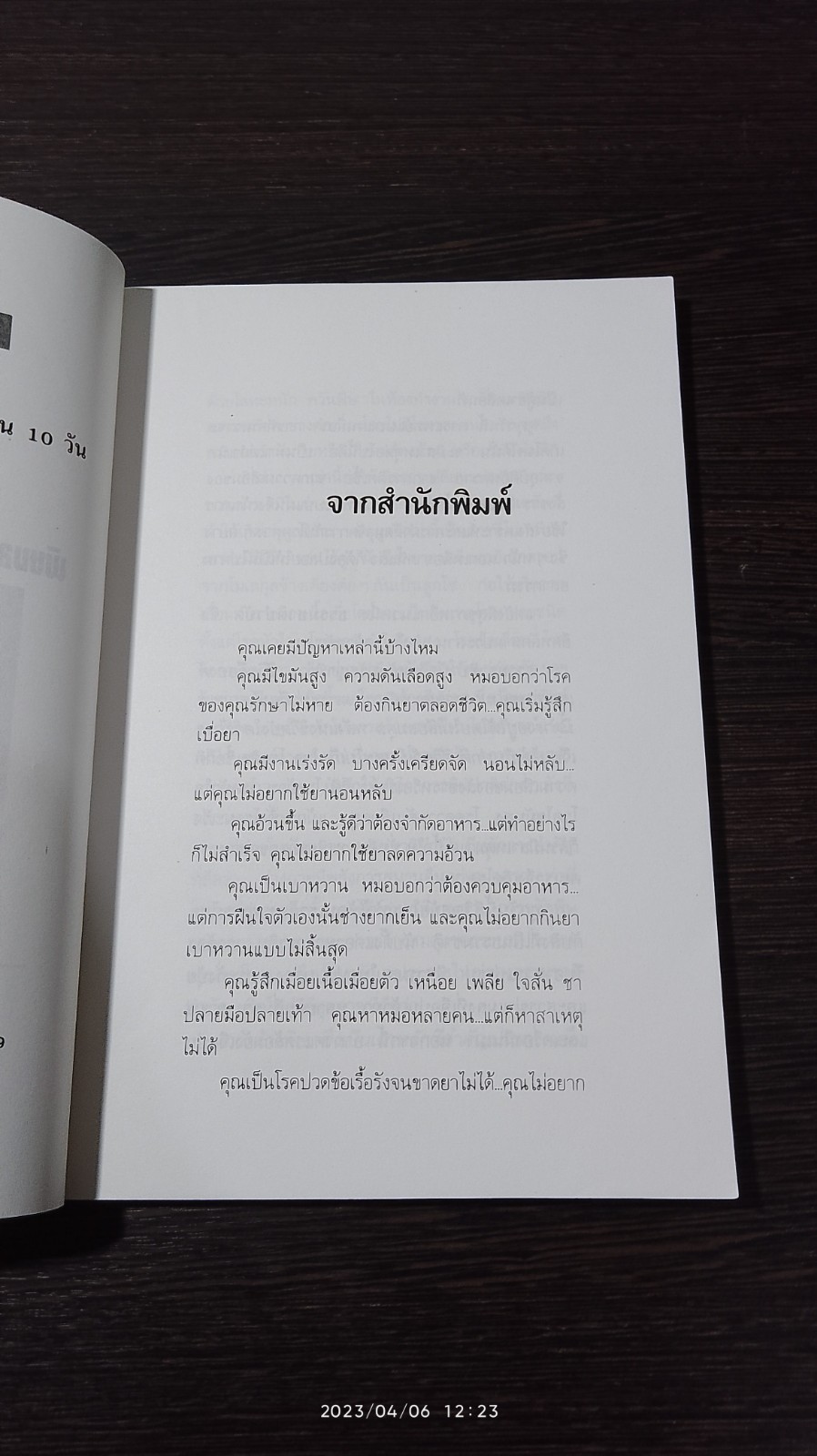 ล้างพิษ / ปาริชาติ สักกะทำนุ