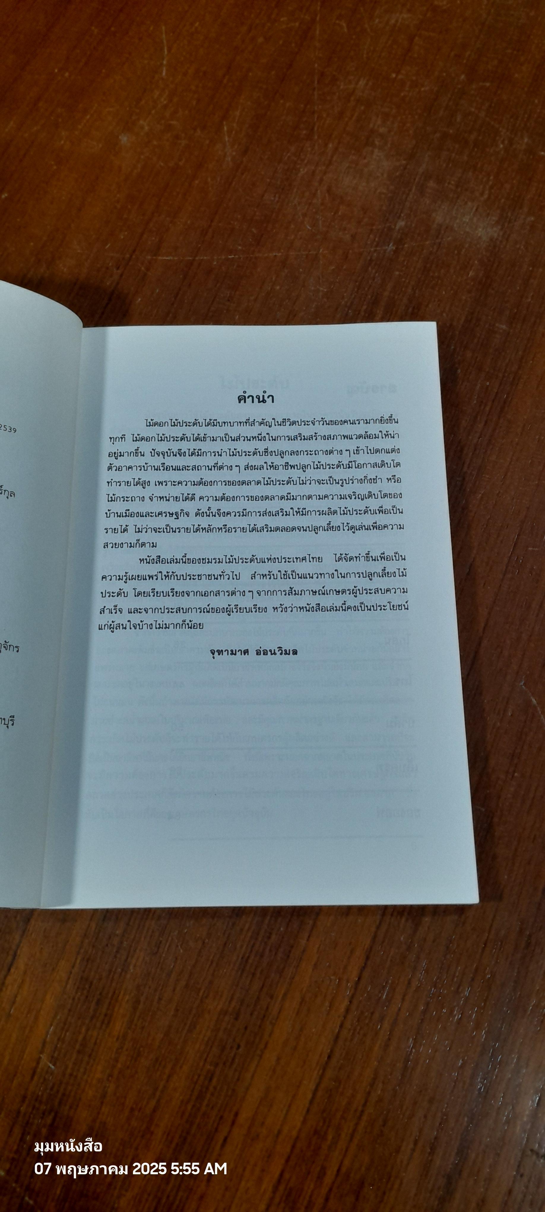 คู่มือการปลูก ไม้ประดับ