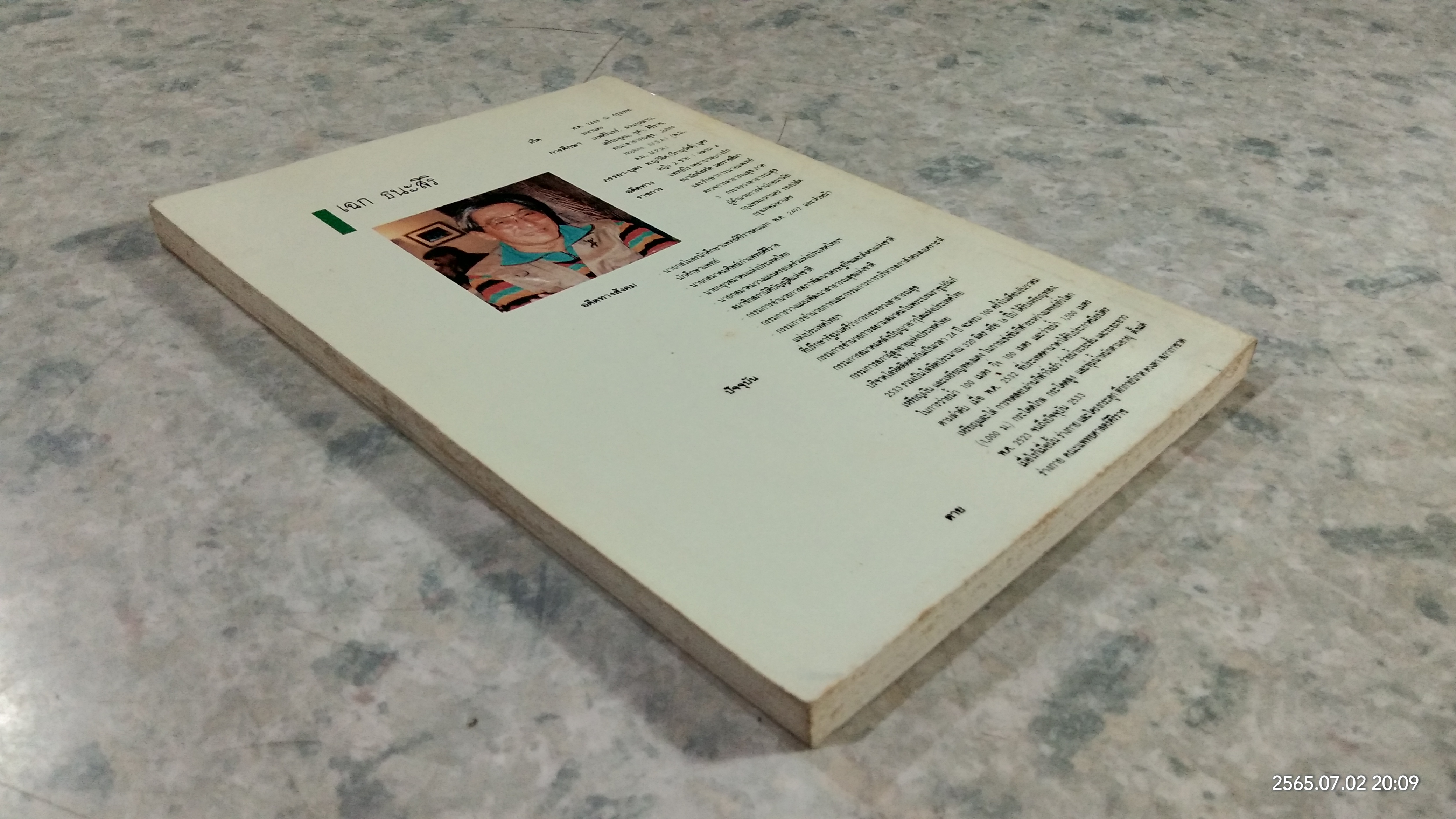 ทำอย่างไรจะปราศจากโรค และชะลอความชรา / เฉก ธนะสิริ