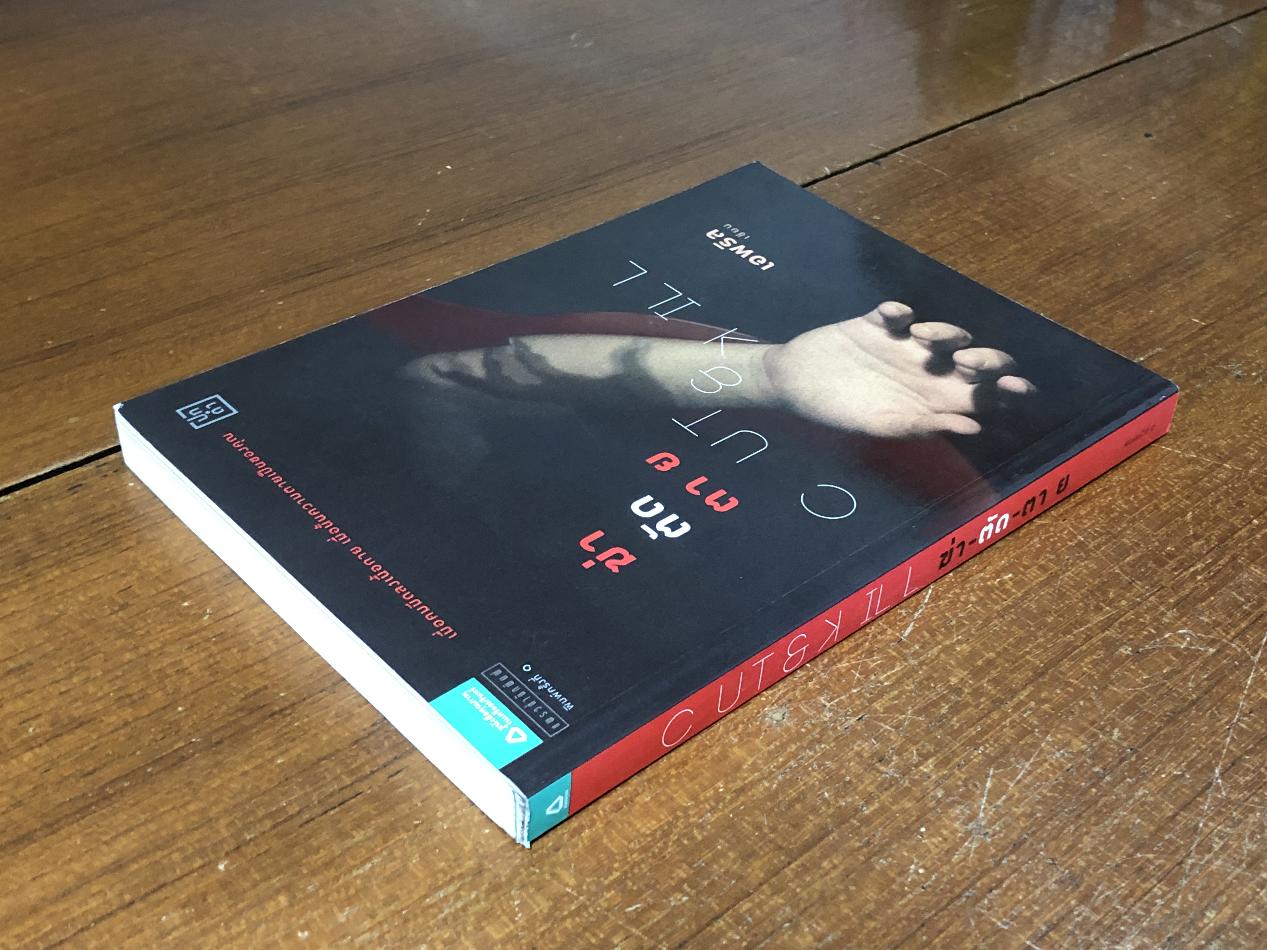 ฆ่าตัดตาย / เอพริล