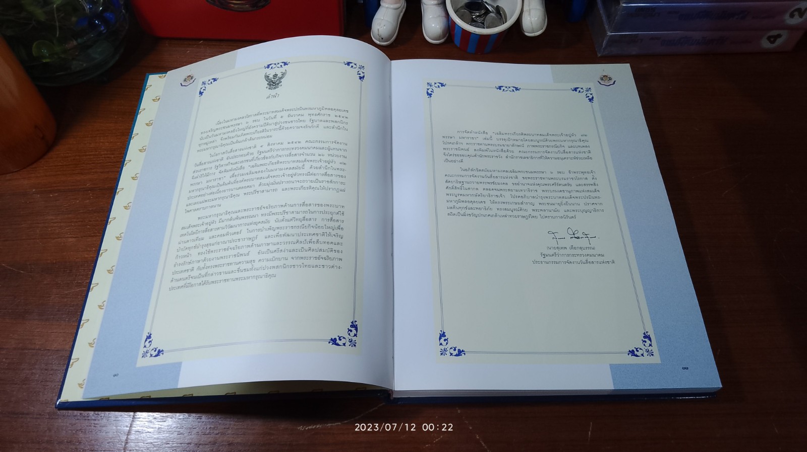 เฉลิมพระเกียรติพระบาทสมเด็จพระเจ้าอยู่หัว ๗๒ พรรษา มหาราชา : คณะกรรมการจัดงานวันสื่อสารแห่งชาติ