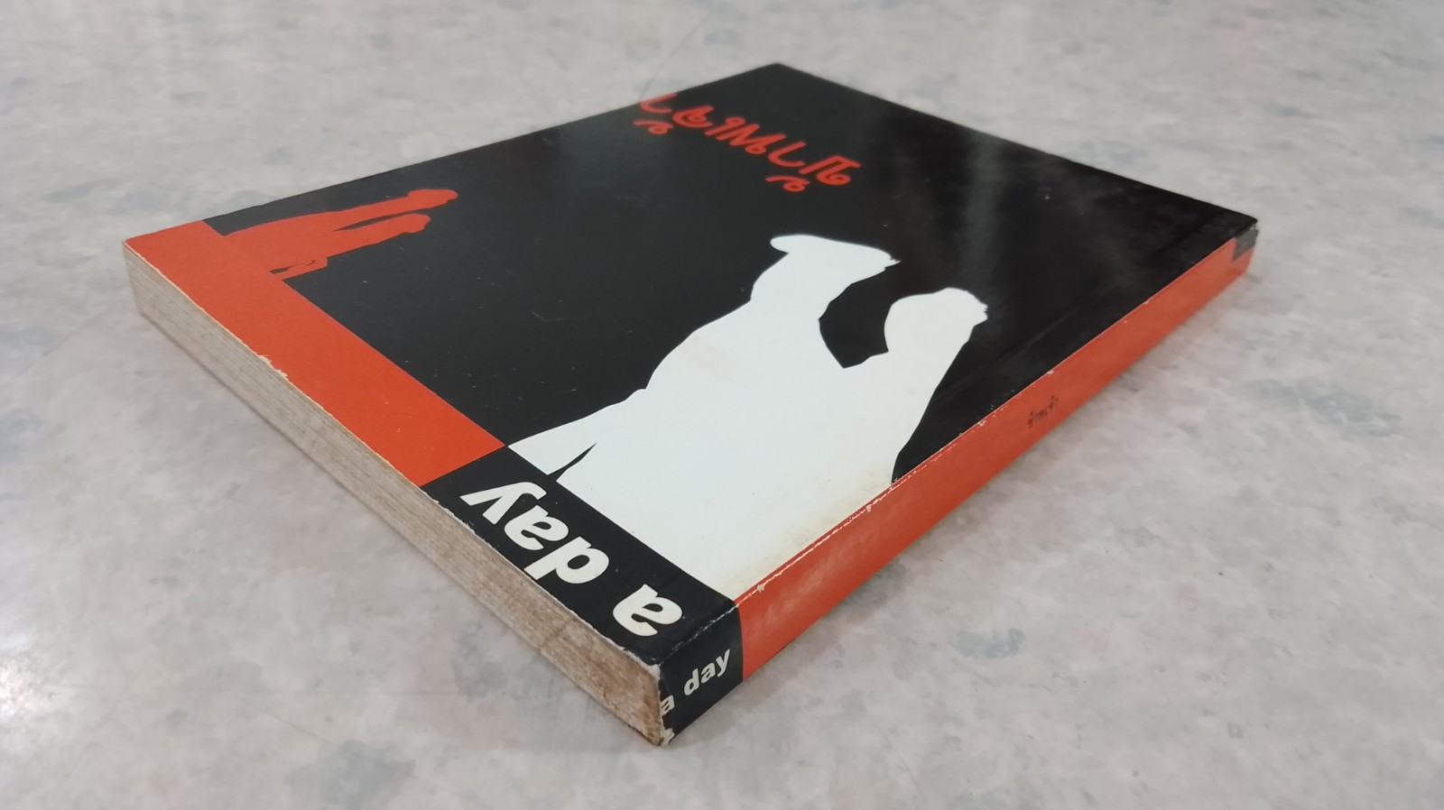 ข้าพเจ้า / ว.