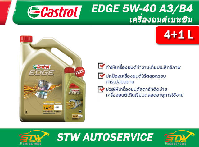 น้ำมันเครื่อง คาสตอล เอจ 5W-40 A3/B4