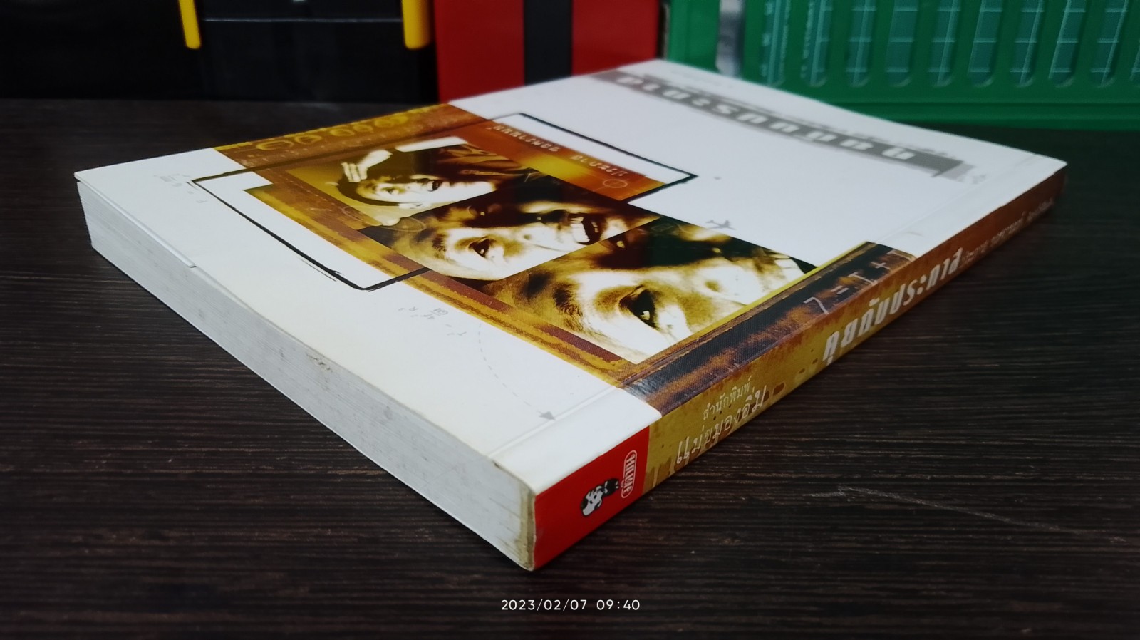 คุยกับประภาส / ประภาส ชลศรานนท์