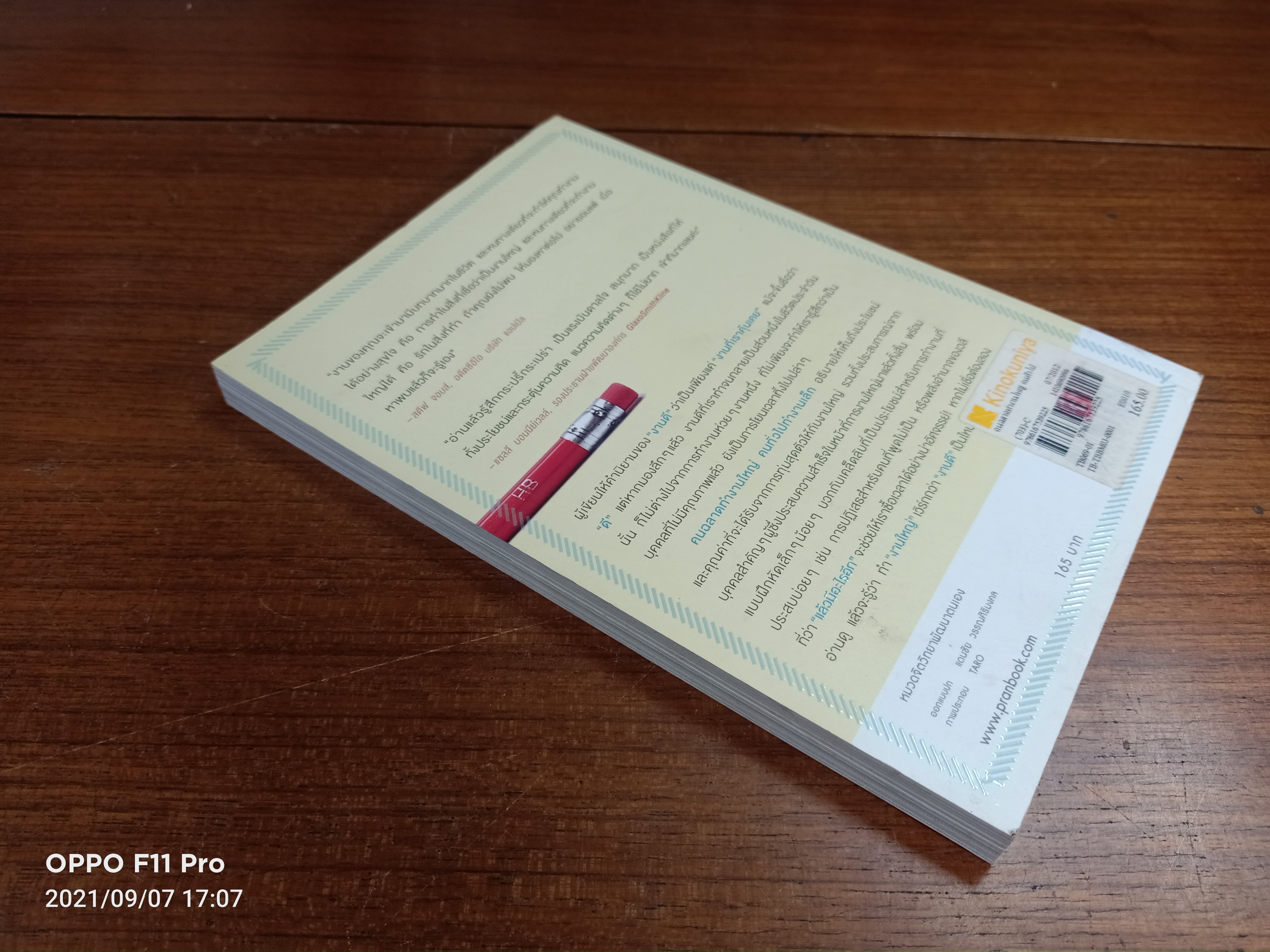 คนฉลาด ทำงานใหญ่ คนทั่วไป ทำงานเล็ก / ไมเคิล บังกีย์ สเตเนียรื เขียน : จิตดี วารีวรรรณ แปล