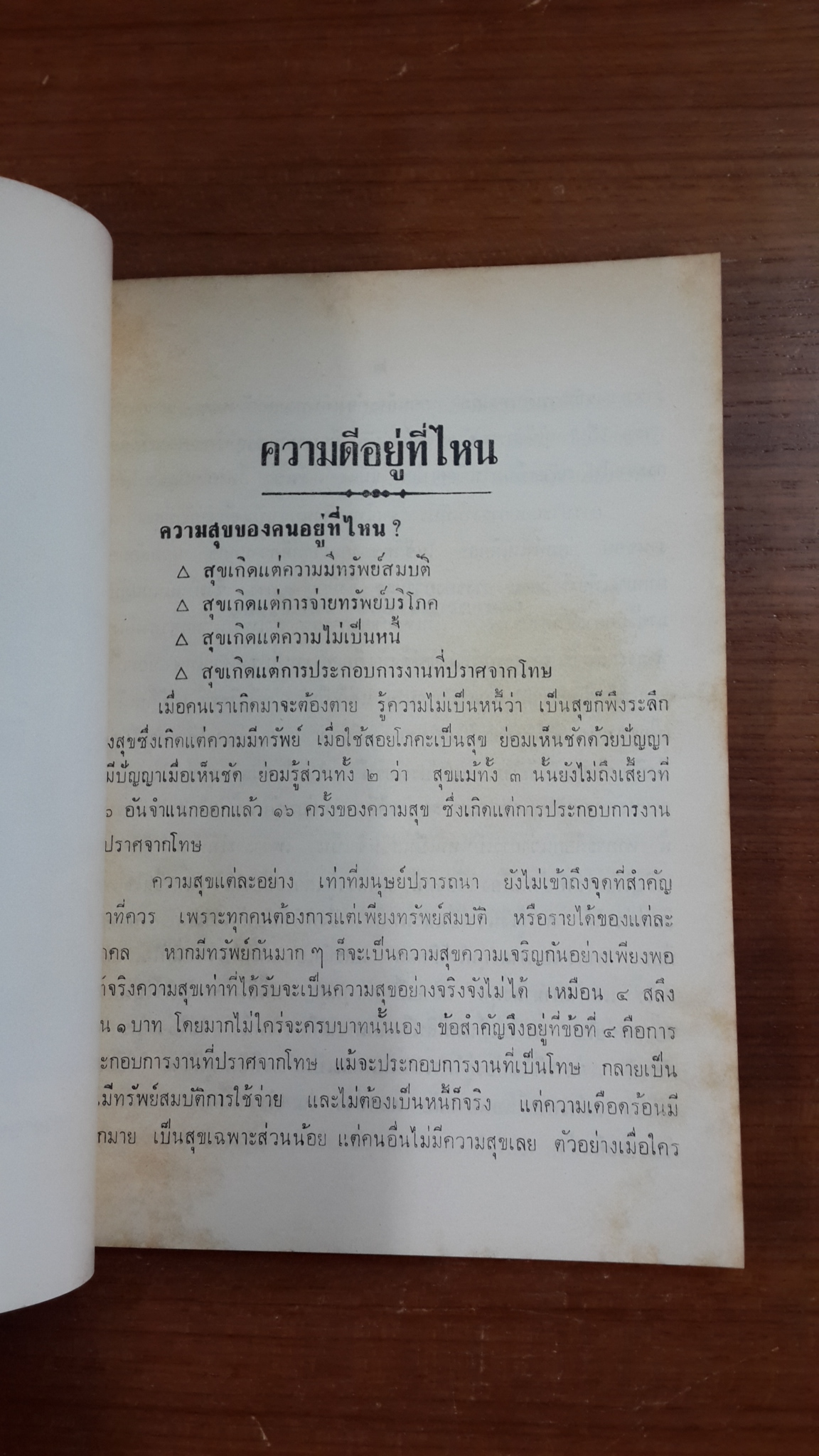 อนุสรณ์ในงานฌาปนกิจศพ คุณแม่สอน มกรมณี (มีตราห้องสมุด) (มีสูตรอาหาร)