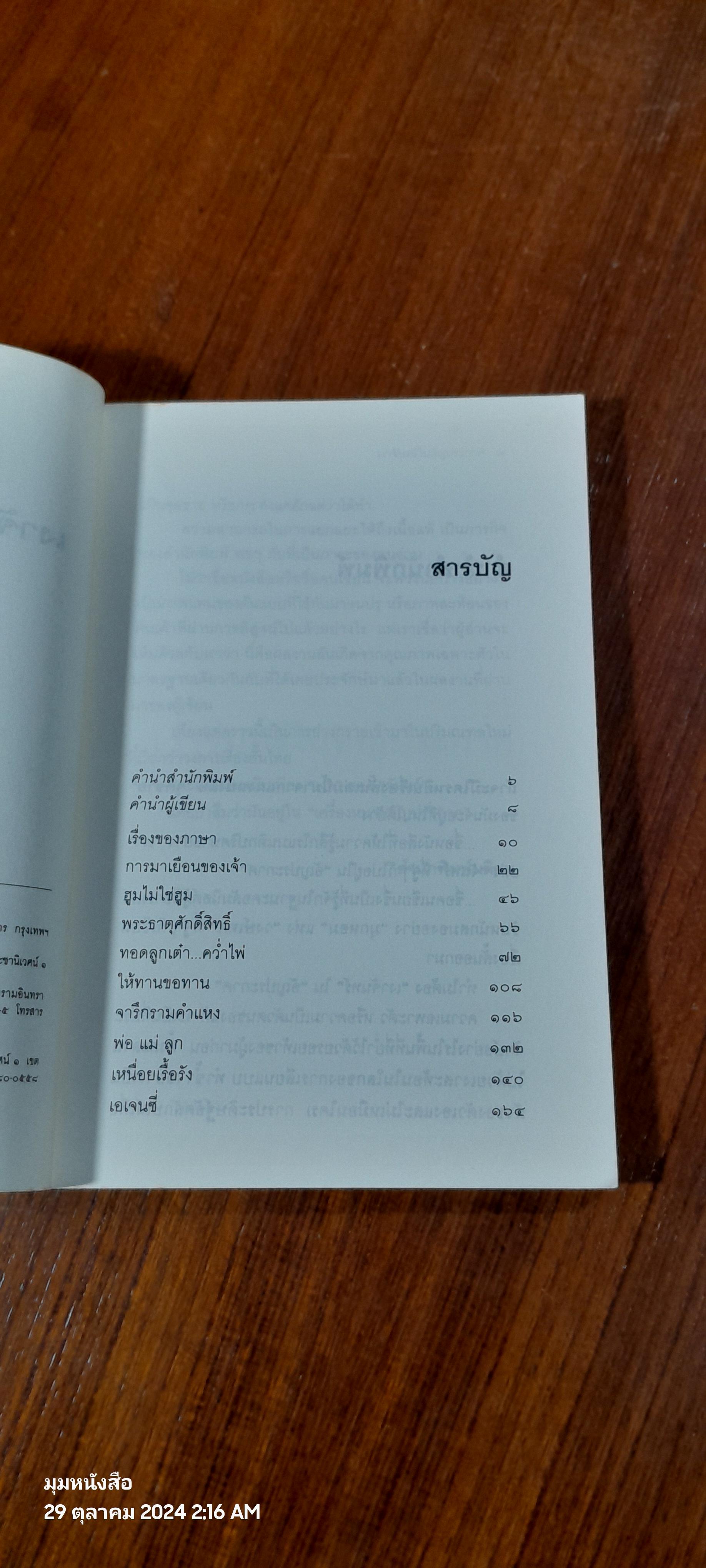เงาจันทร์ในอัญประกาศ / มุกหอม วงศ์เทศ