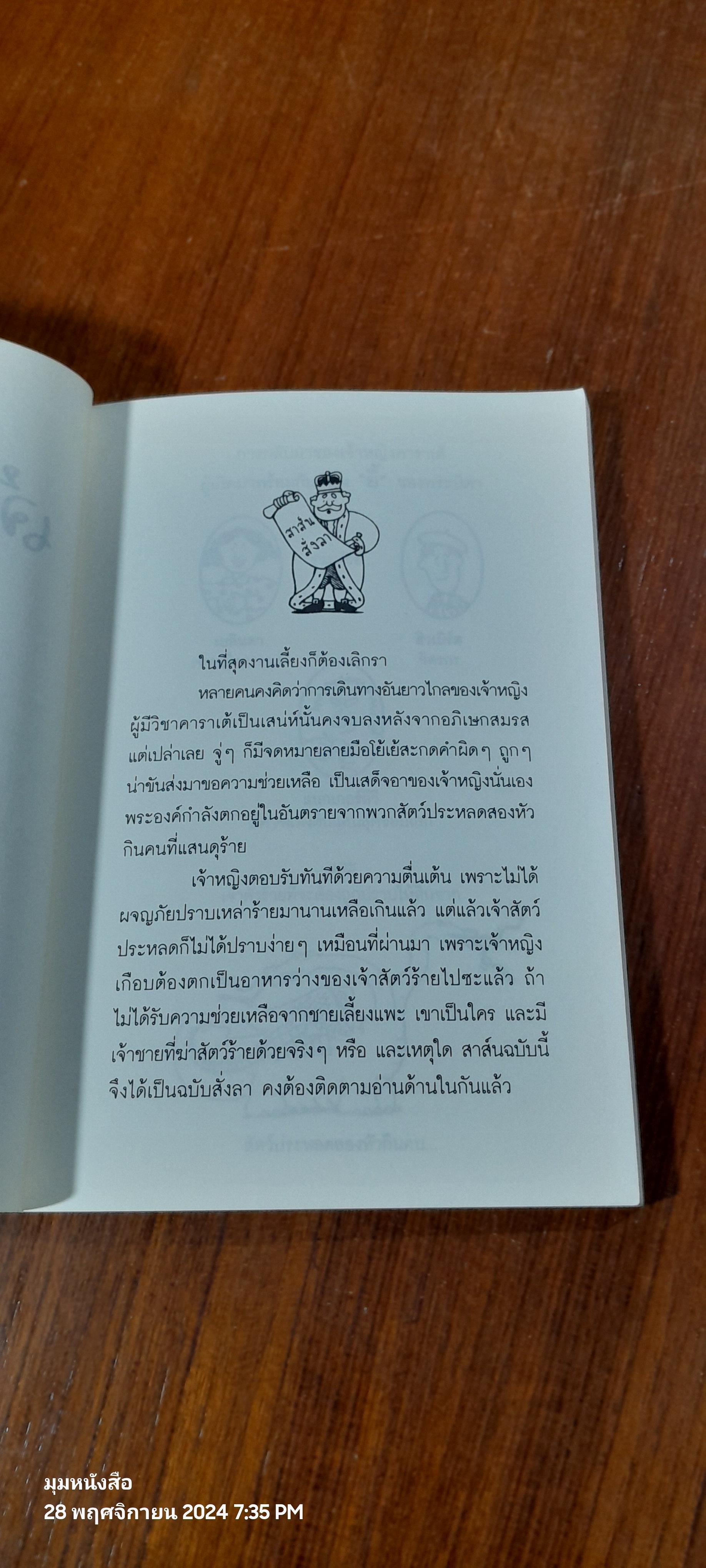 เจ้าหญิงคาราเต้ ตอน ปราบสัตว์ประหล(า)ดกินคน / เจอเรมี สตรอง