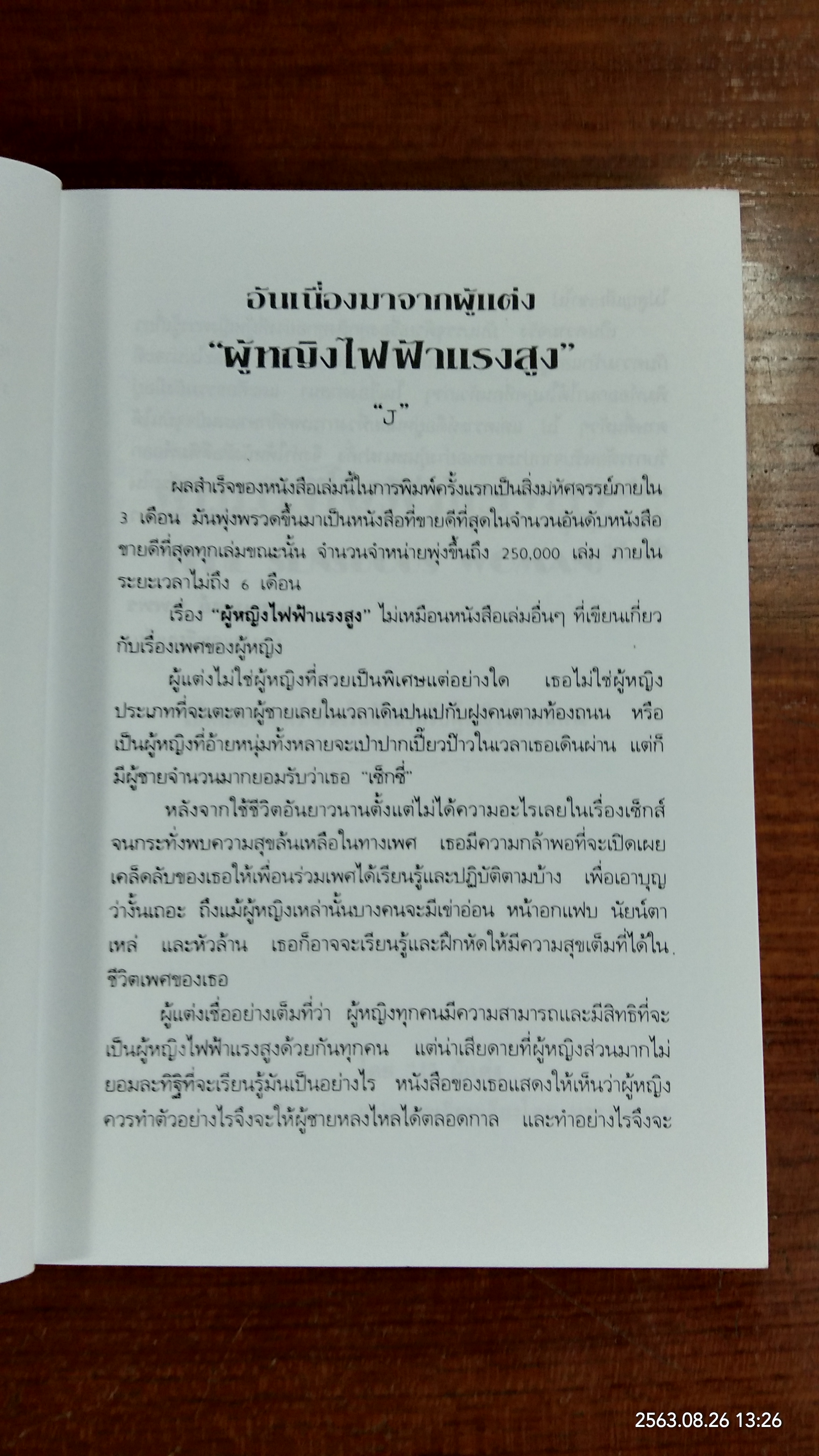 ผู้หญิงไฟฟ้าแรงสูง / นพ.นพพร