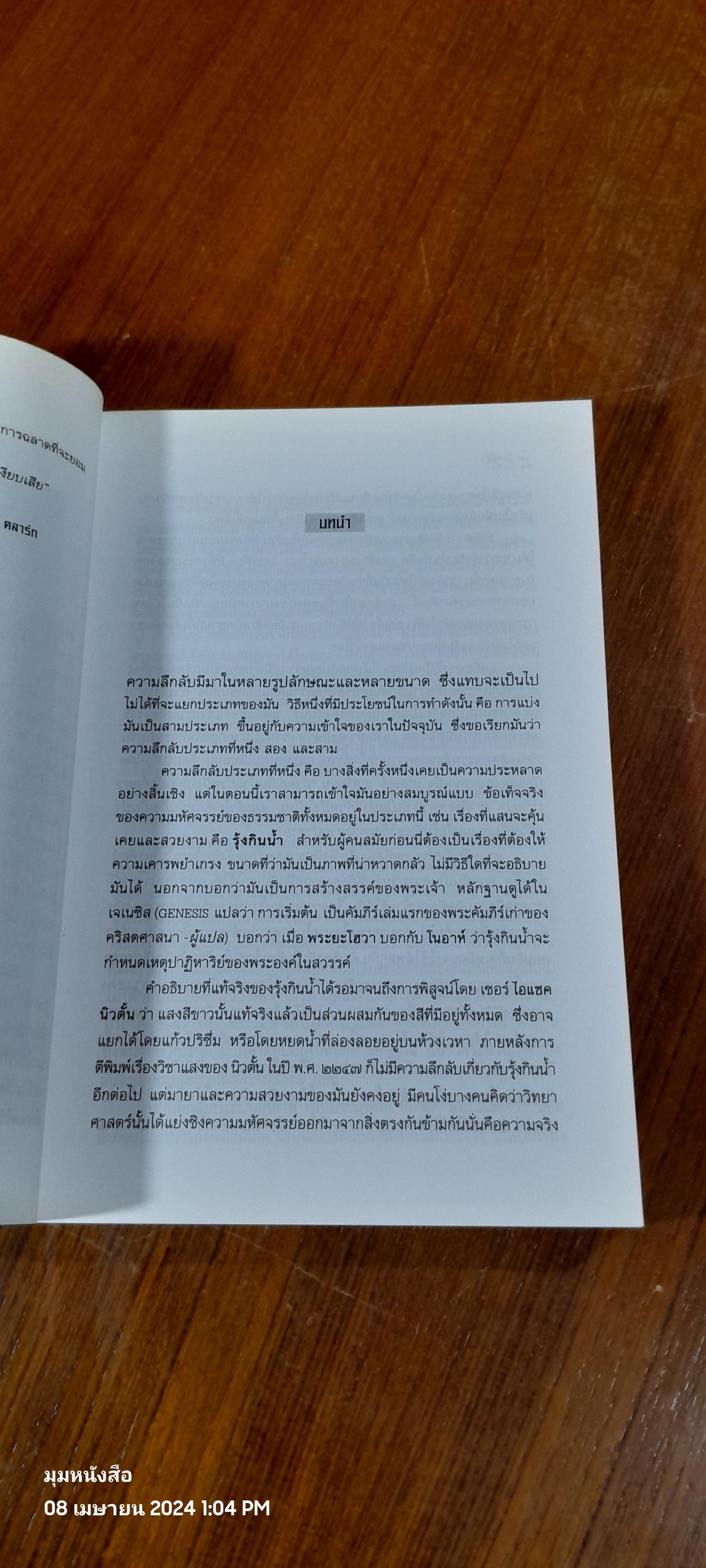 โลกลี้ลับ / อาร์เธอร์ ซี คลาร์ก