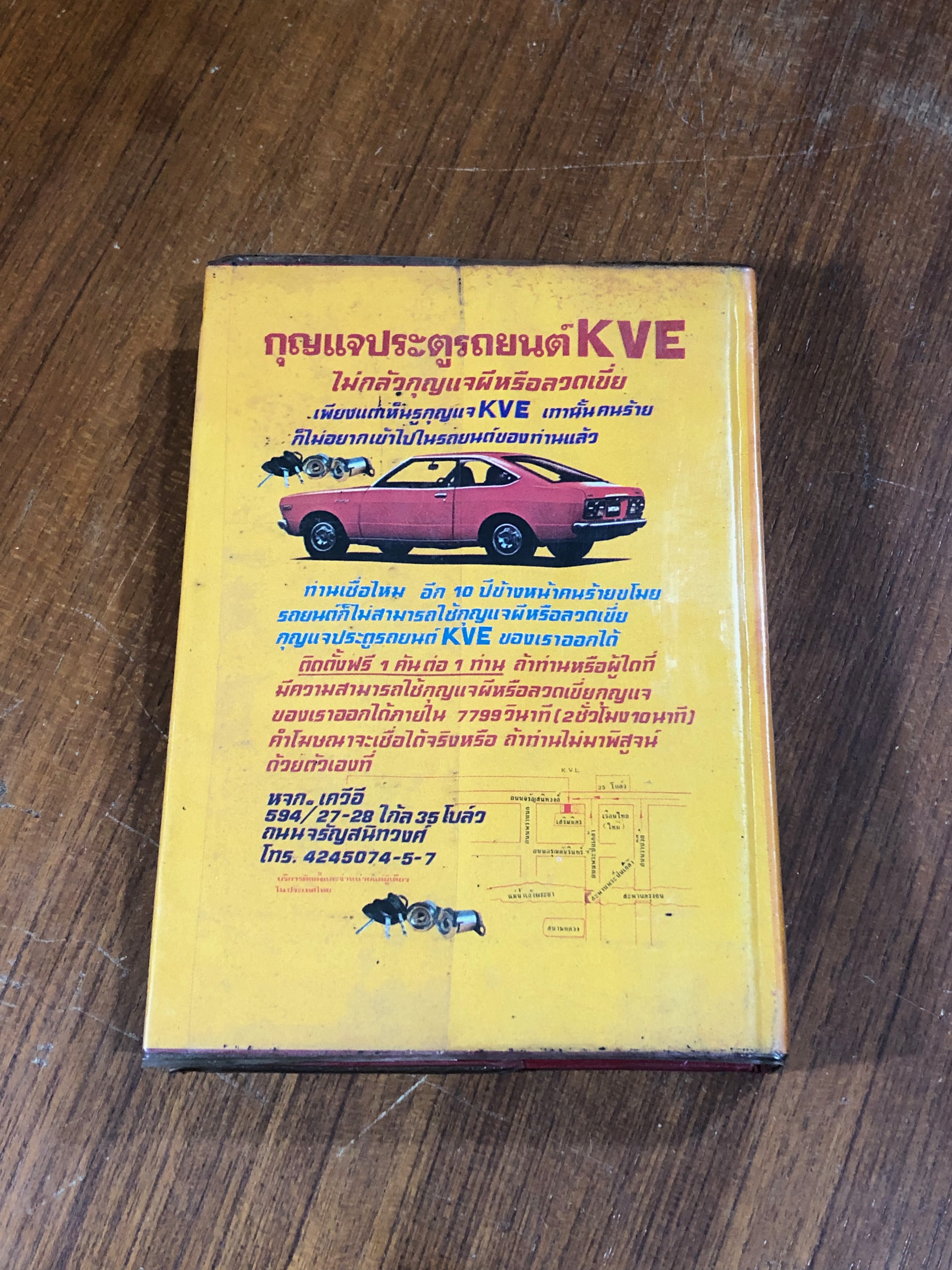 เพชรพระอุมา ตอน จอมพราน เล่ม 1 / "พนมเทียน"
