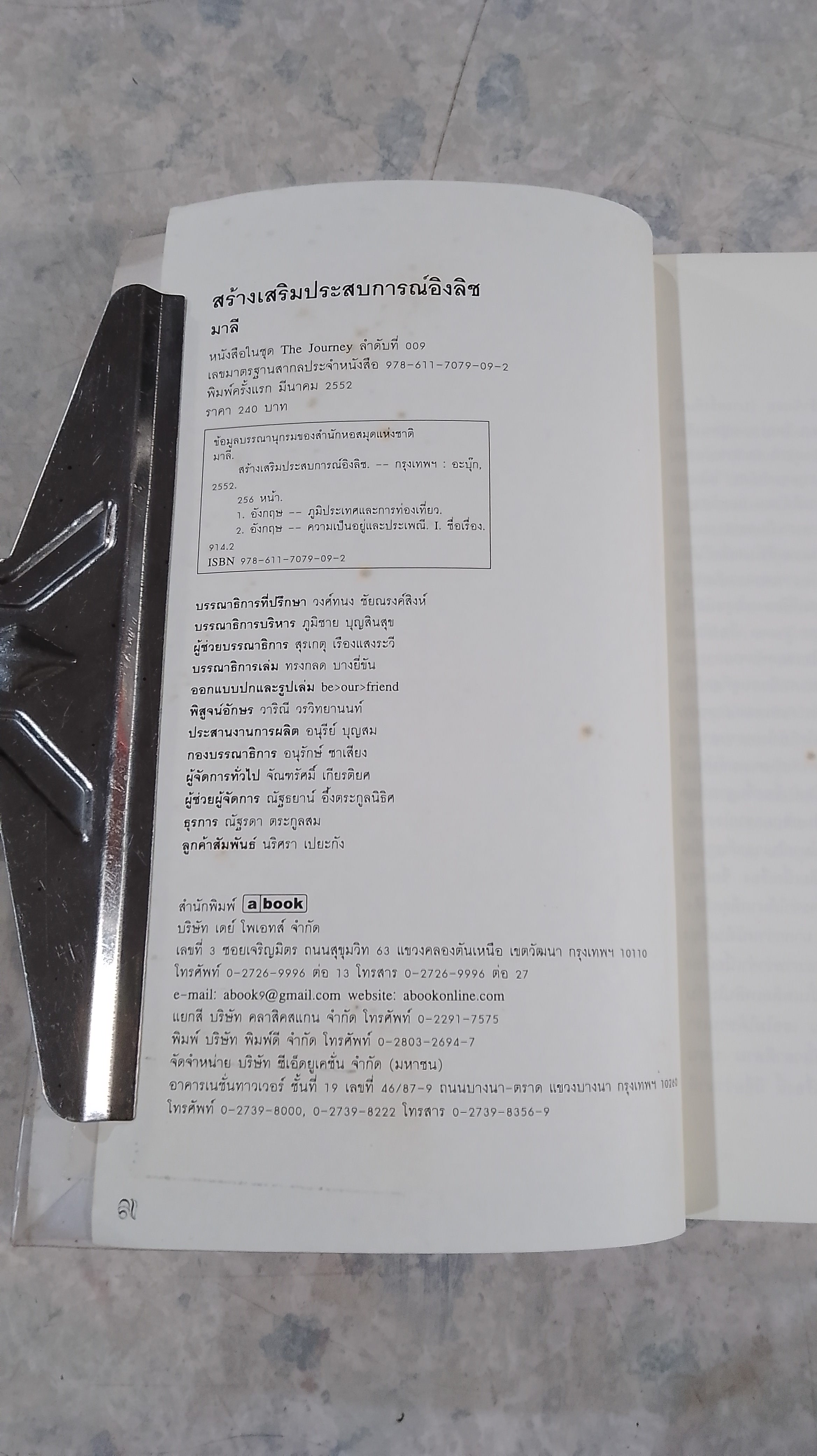 สร้างเสริมประสบการณ์อิงลิช / มาลี