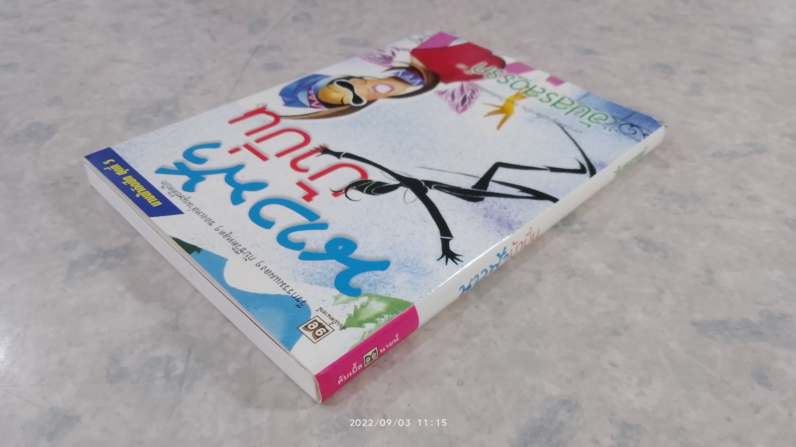 นางฟ้า บ้าบิ่น / "อัปสรสวรรค์"